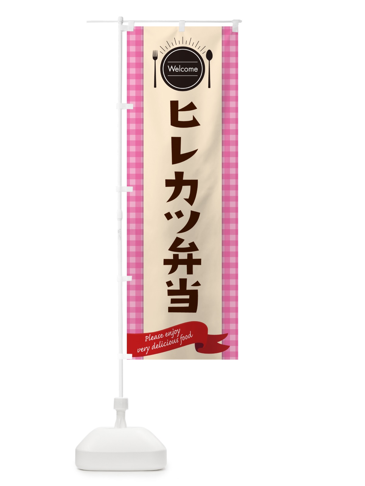 のぼり ヒレカツ弁当 のぼり旗 GXLY(デザイン【A】)