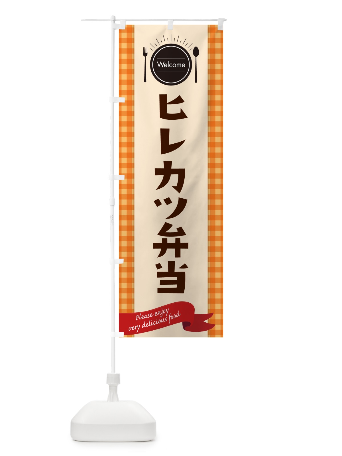 のぼり ヒレカツ弁当 のぼり旗 GXLY(デザイン【C】)