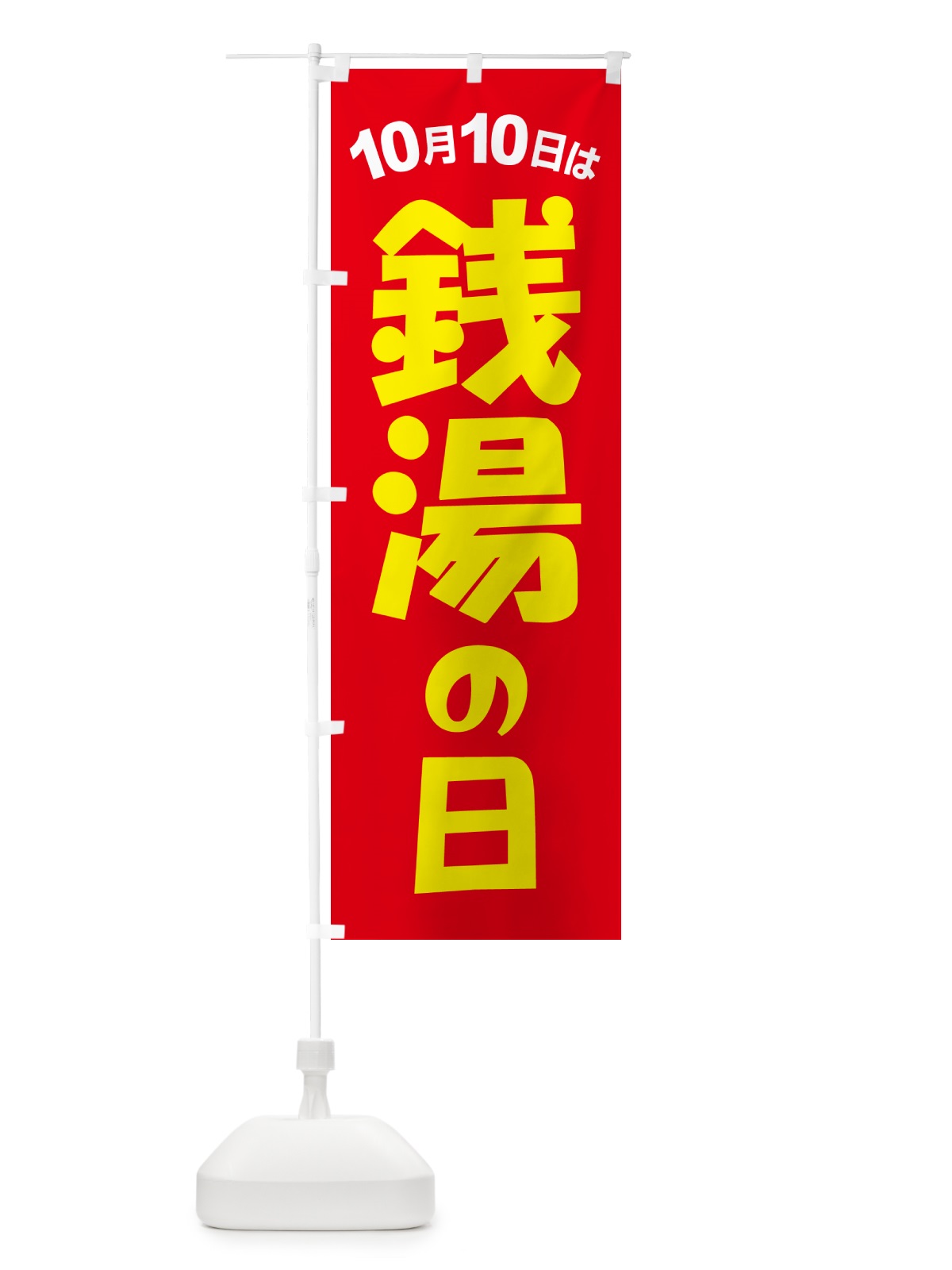 のぼり 銭湯・風呂屋・男湯・女湯・温泉 のぼり旗 GXN5(デザイン【A】)