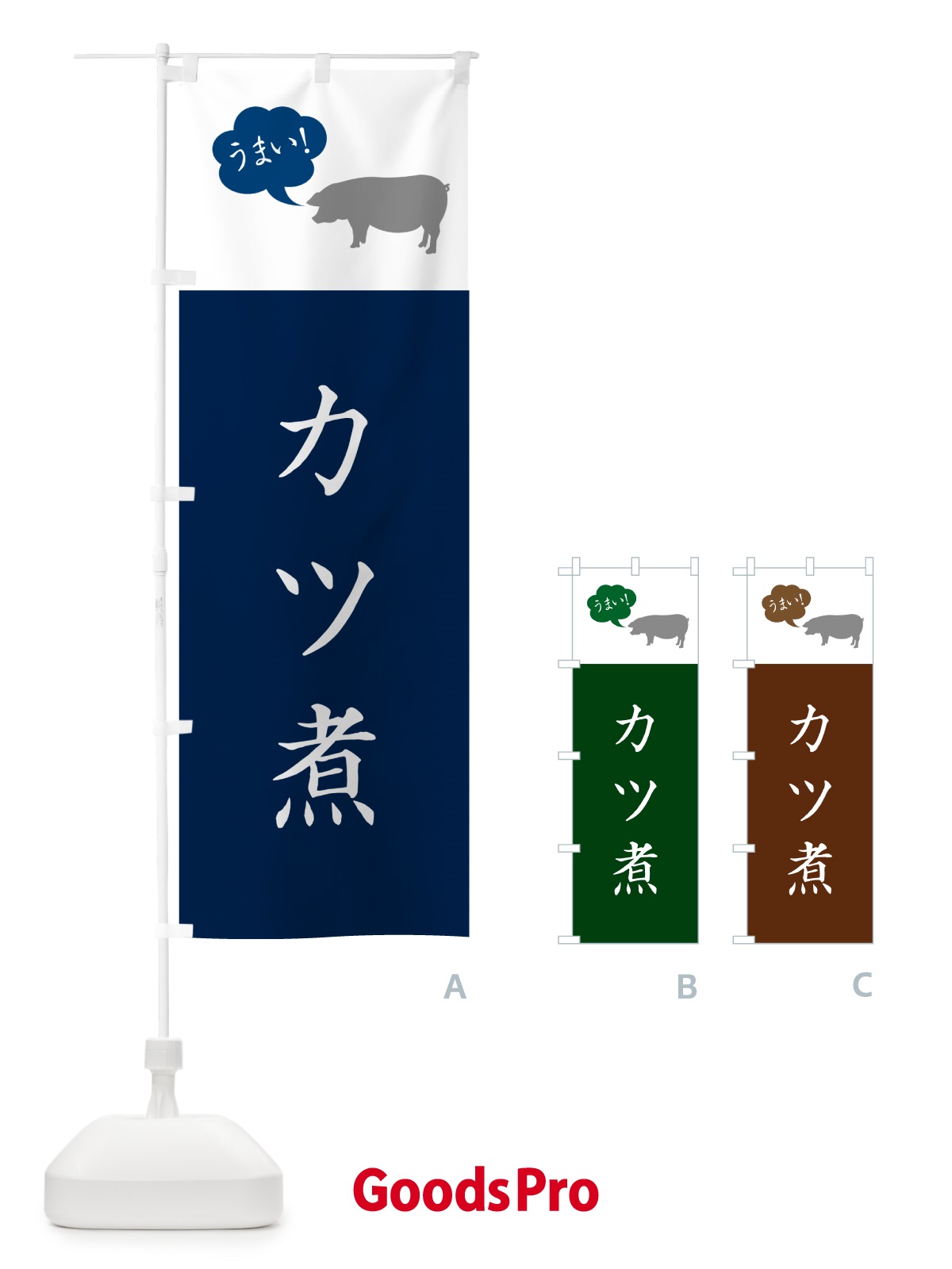 のぼり カツ煮・かつ煮・シンプル のぼり旗 GXN9