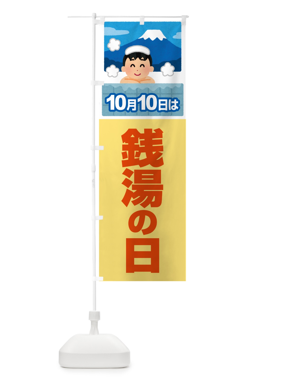 のぼり 銭湯・風呂屋・男湯・女湯・温泉 のぼり旗 GXNG(デザイン【A】)