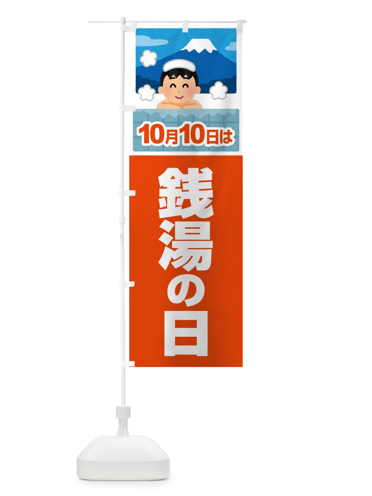 のぼり 銭湯・風呂屋・男湯・女湯・温泉 のぼり旗 GXNG(デザイン【B】)