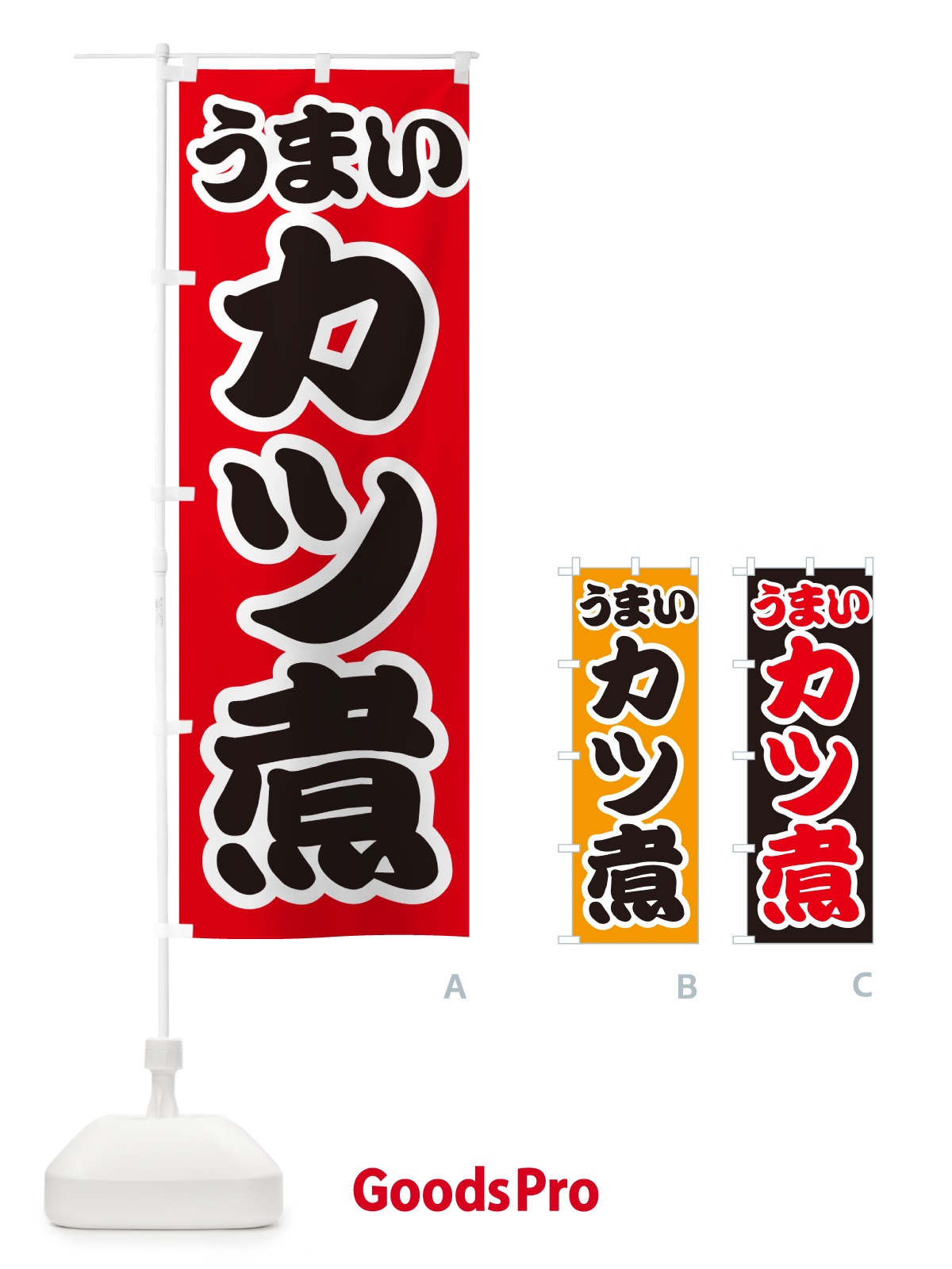 のぼり カツ煮・かつ煮 のぼり旗 GXNL