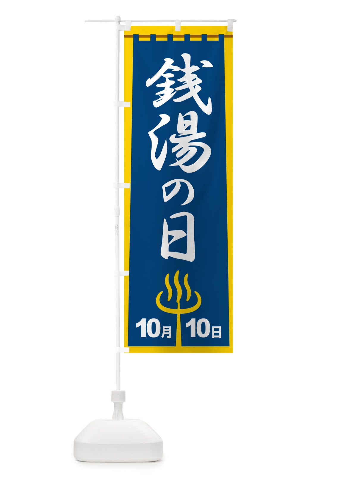 のぼり 銭湯・風呂屋・男湯・女湯・温泉 のぼり旗 GXNN(デザイン【A】)