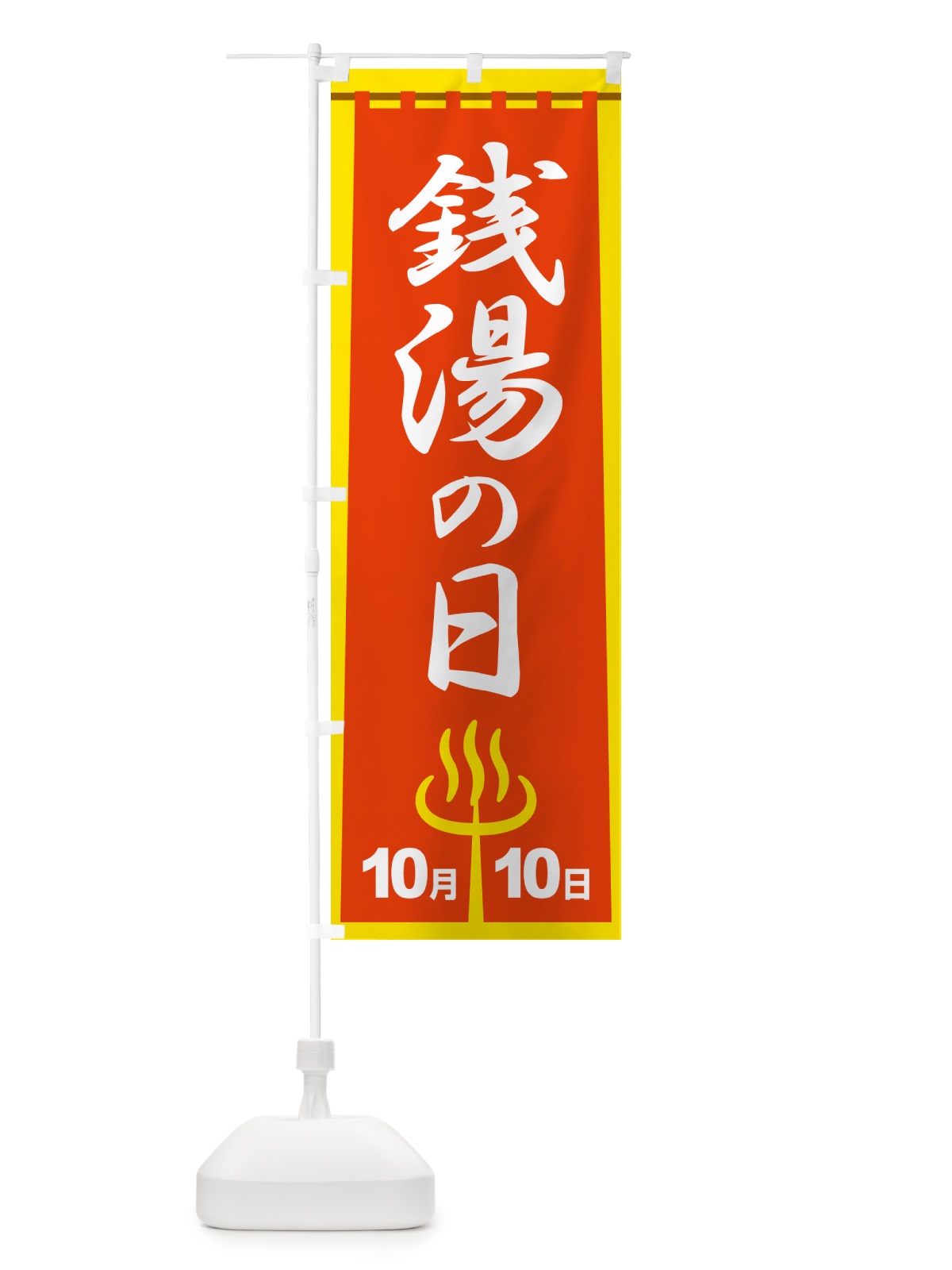 のぼり 銭湯・風呂屋・男湯・女湯・温泉 のぼり旗 GXNN(デザイン【B】)