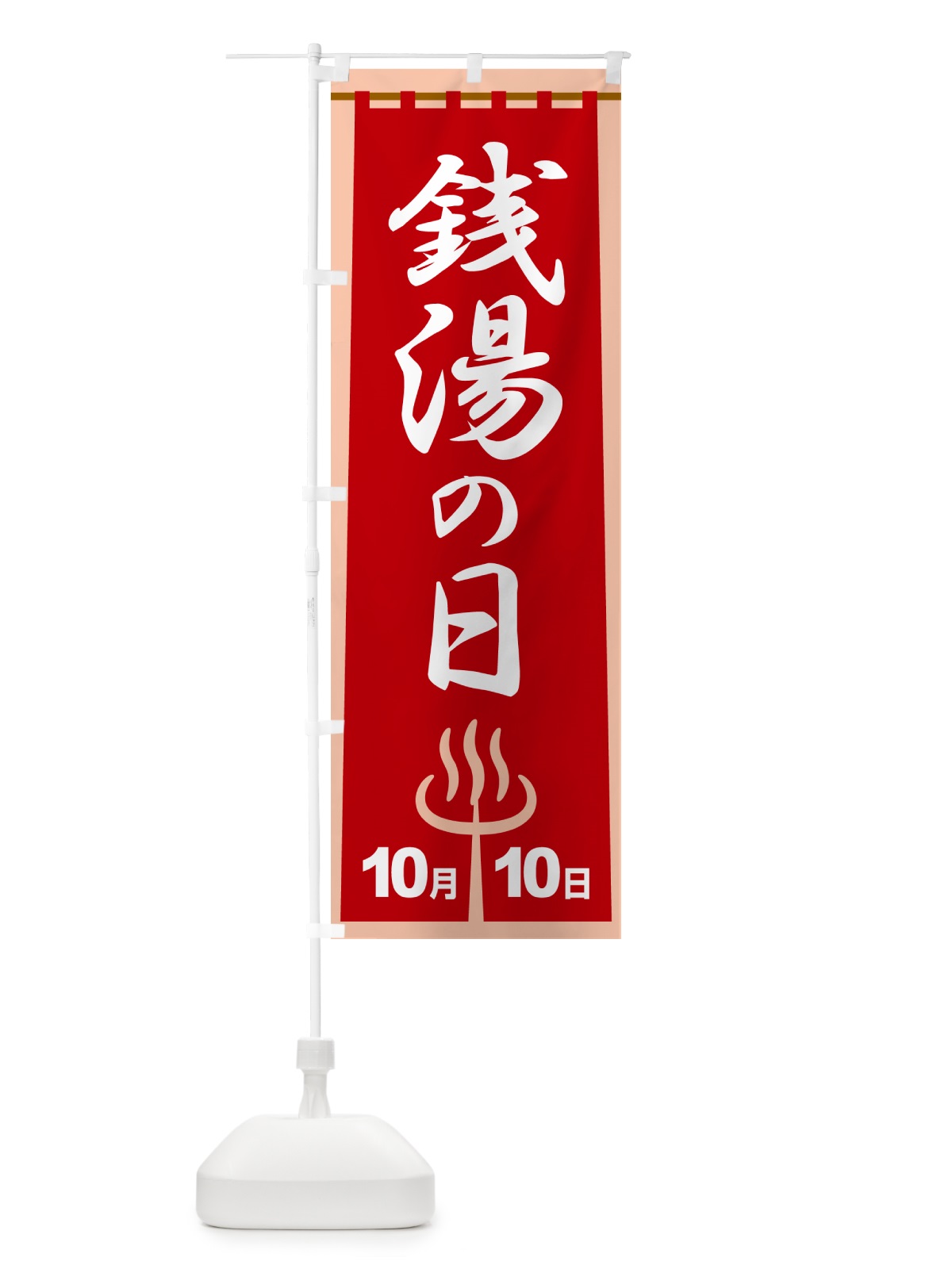 のぼり 銭湯・風呂屋・男湯・女湯・温泉 のぼり旗 GXNN(デザイン【C】)