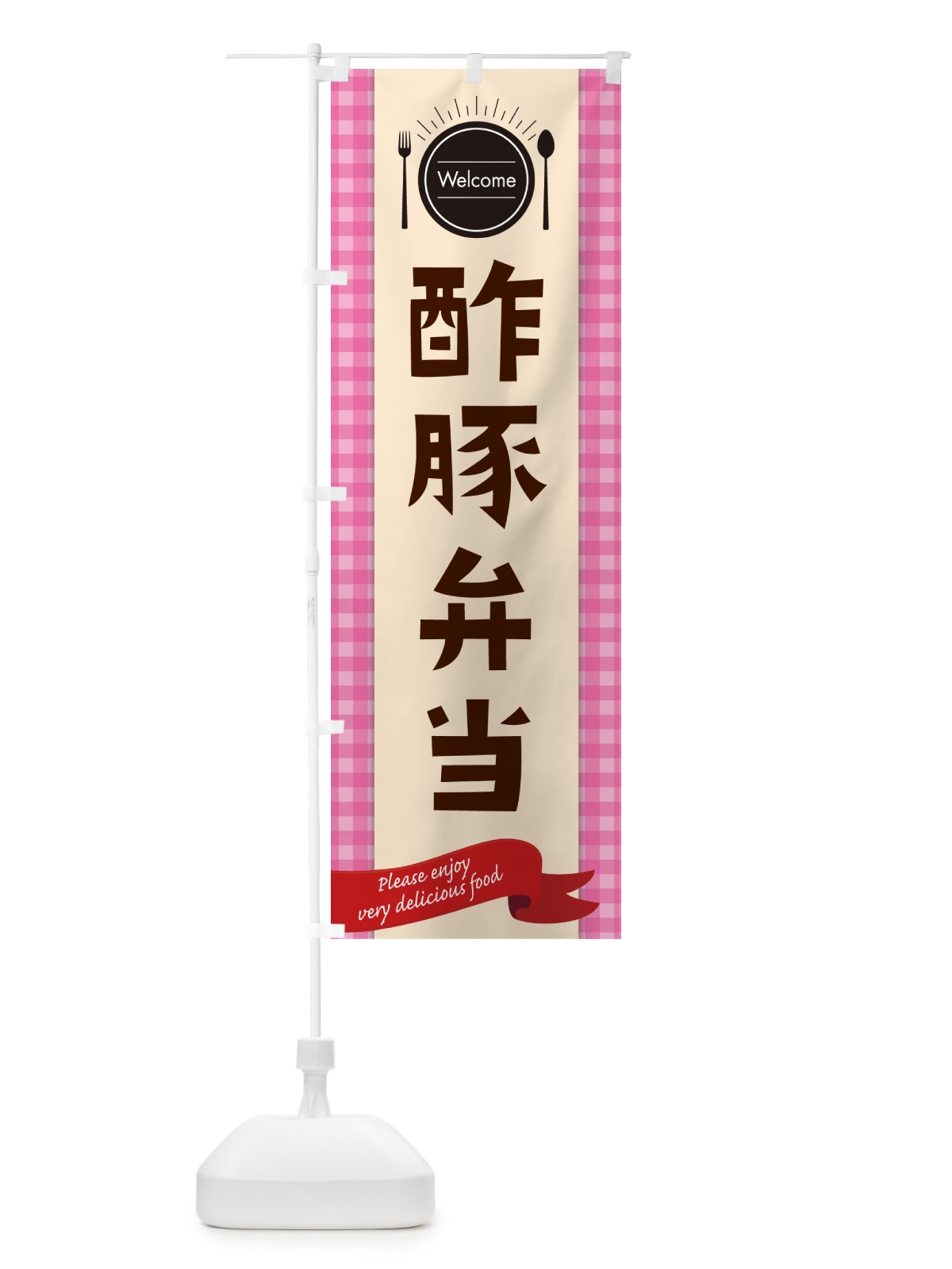 のぼり 酢豚弁当 のぼり旗 GXP0(デザイン【A】)