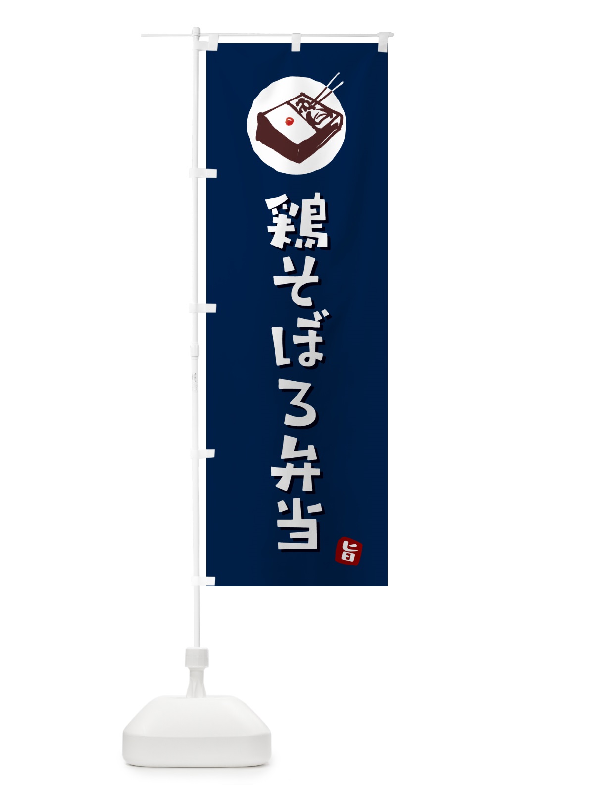 のぼり 鶏そぼろ弁当 のぼり旗 GXP2(デザイン【B】)