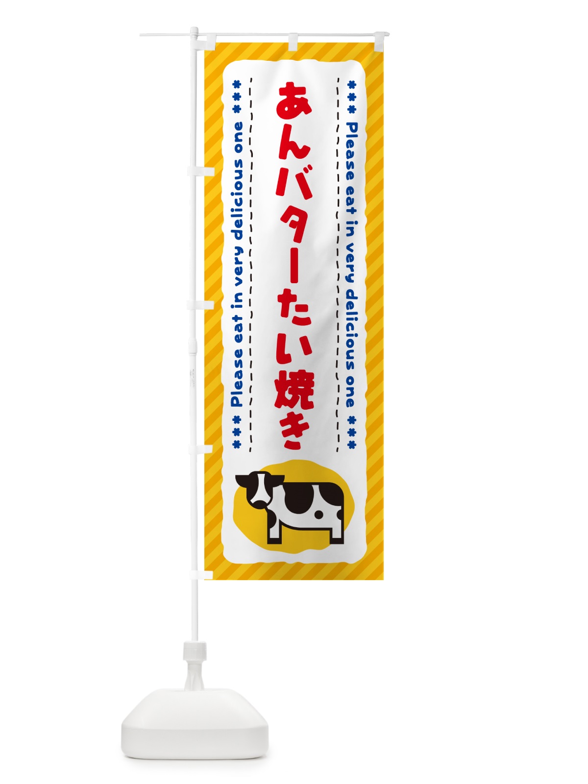 のぼり あんバターたい焼き のぼり旗 GXPA(デザイン【A】)