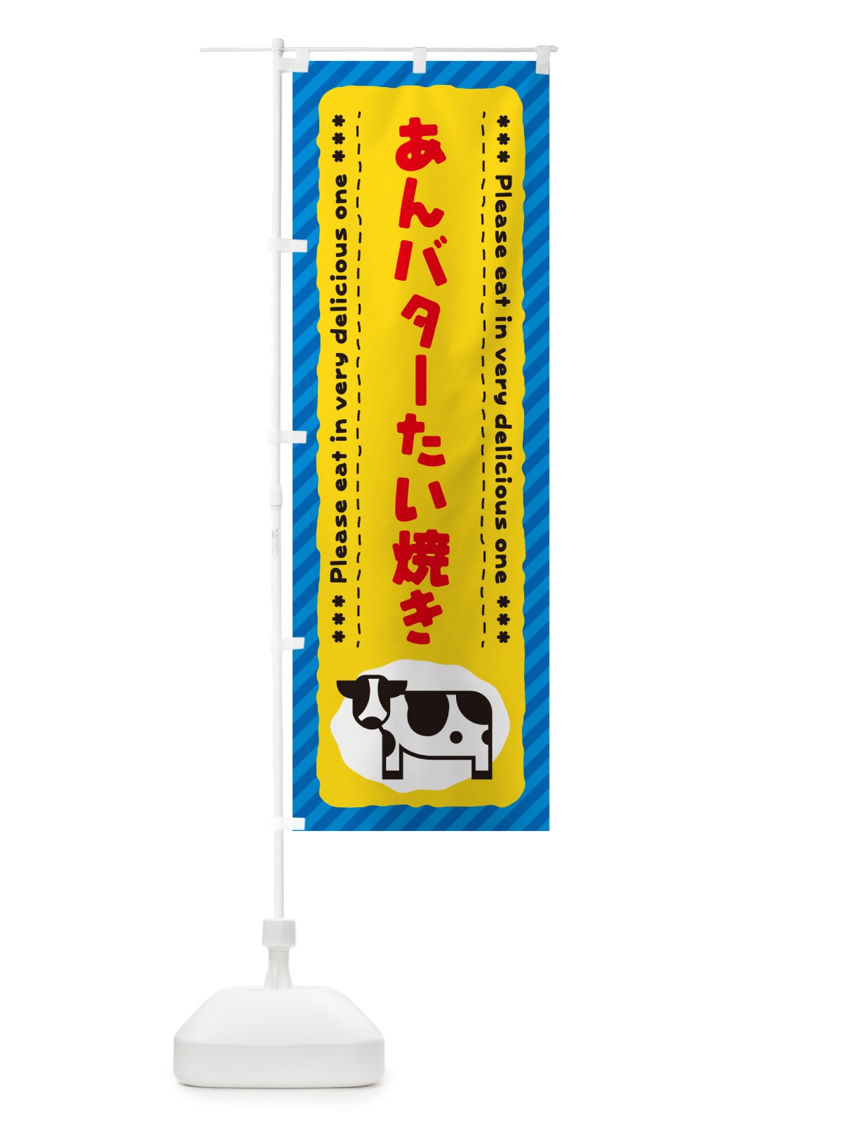のぼり あんバターたい焼き のぼり旗 GXPA(デザイン【B】)