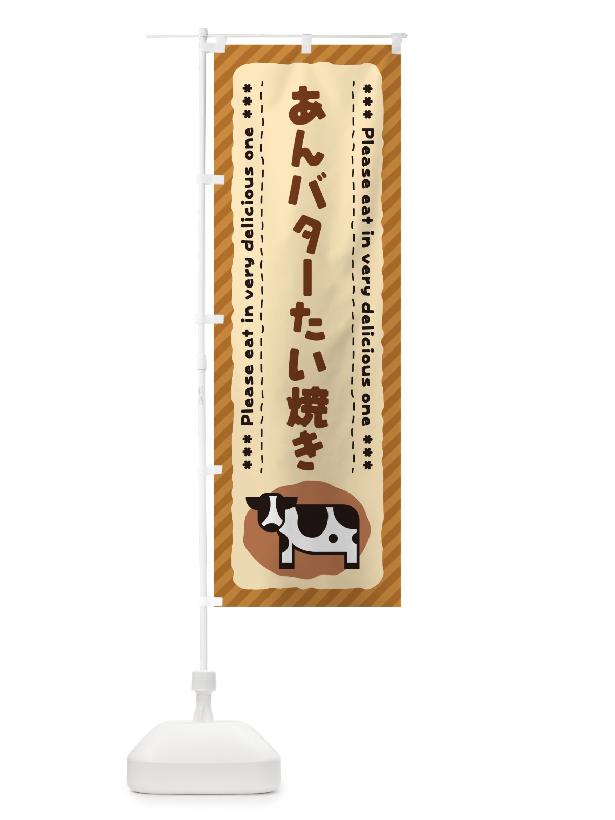 のぼり あんバターたい焼き のぼり旗 GXPA(デザイン【C】)