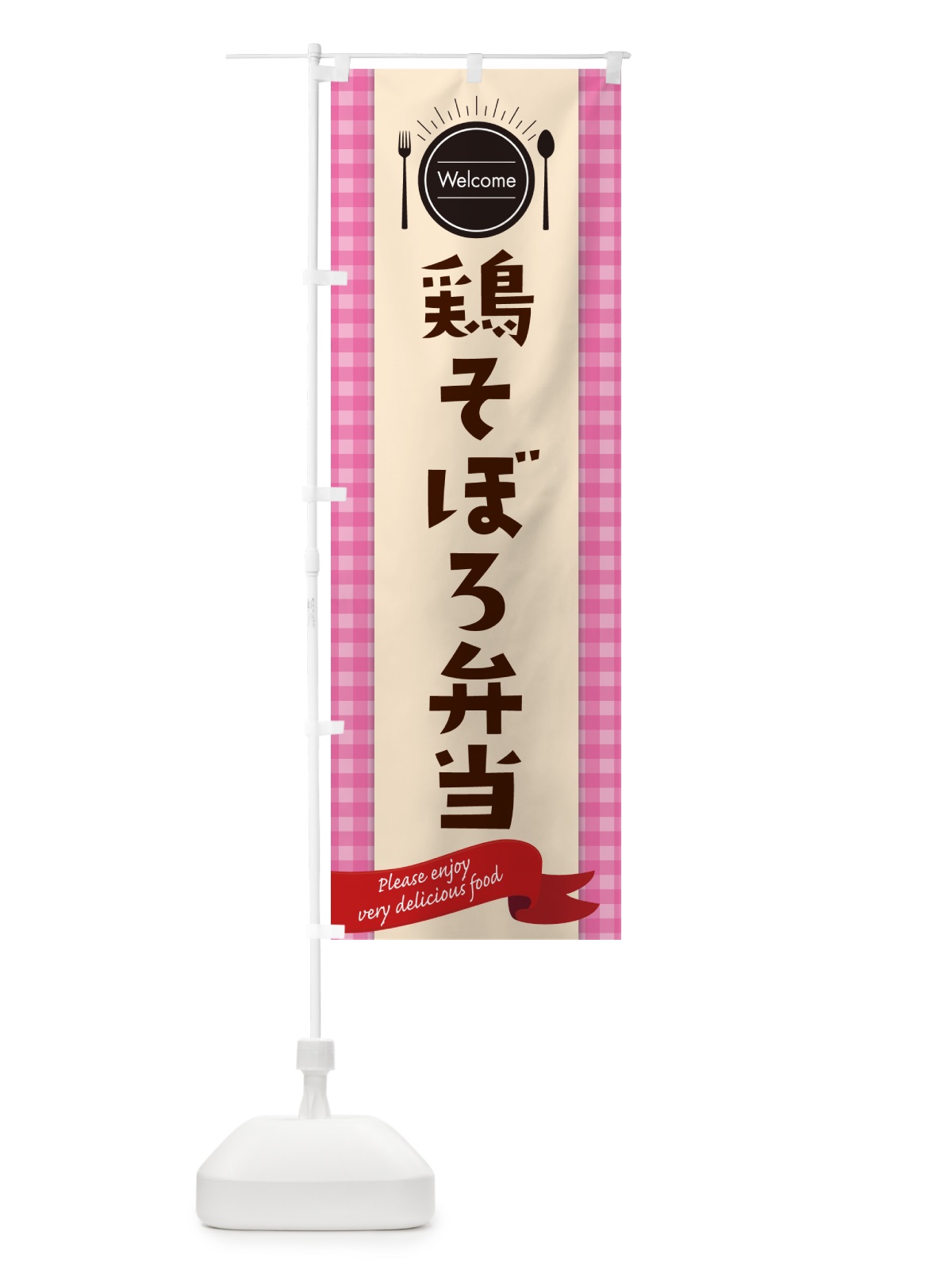 のぼり 鶏そぼろ弁当 のぼり旗 GXPE(デザイン【A】)