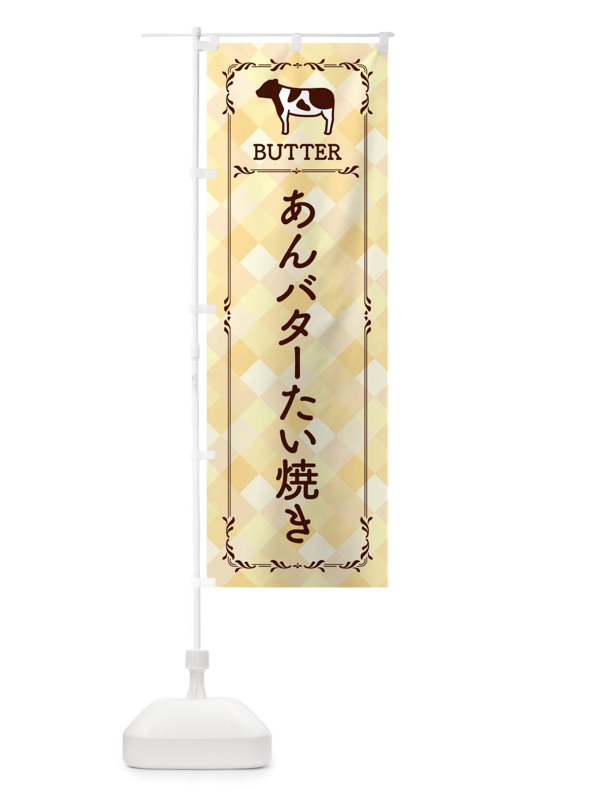 のぼり あんバターたい焼き のぼり旗 GXPN(デザイン【B】)
