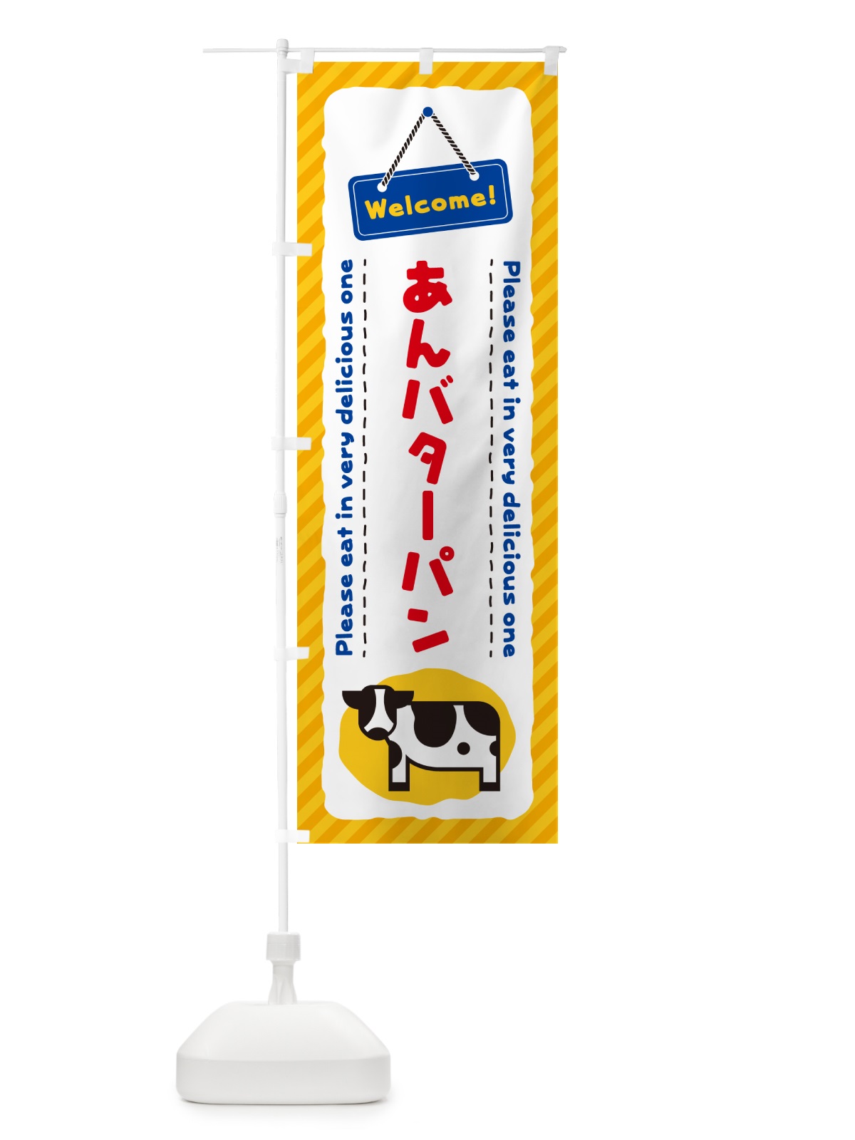 のぼり あんバターパン のぼり旗 GXPR(デザイン【A】)