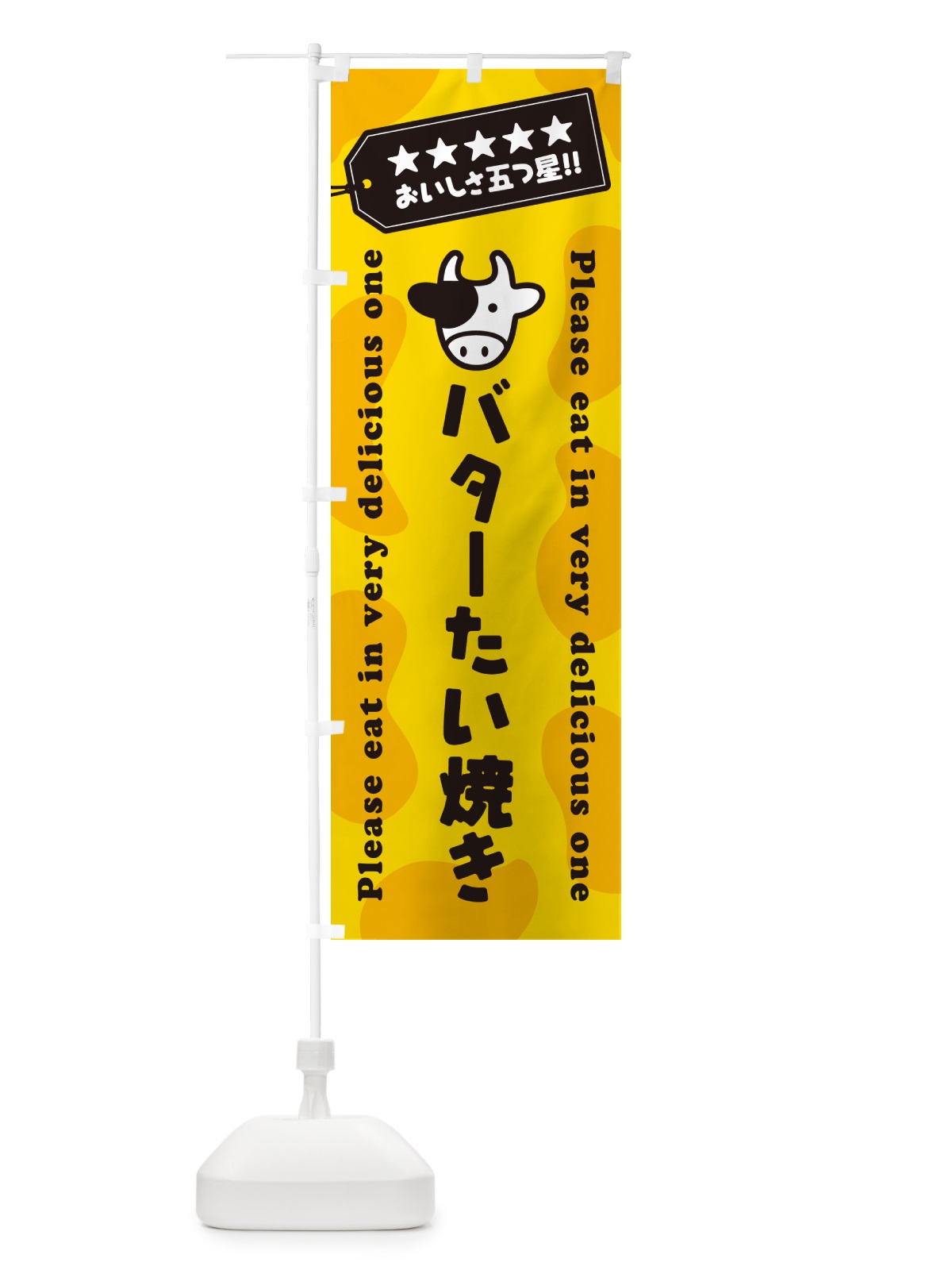 のぼり バターたい焼き のぼり旗 GXR9(デザイン【A】)