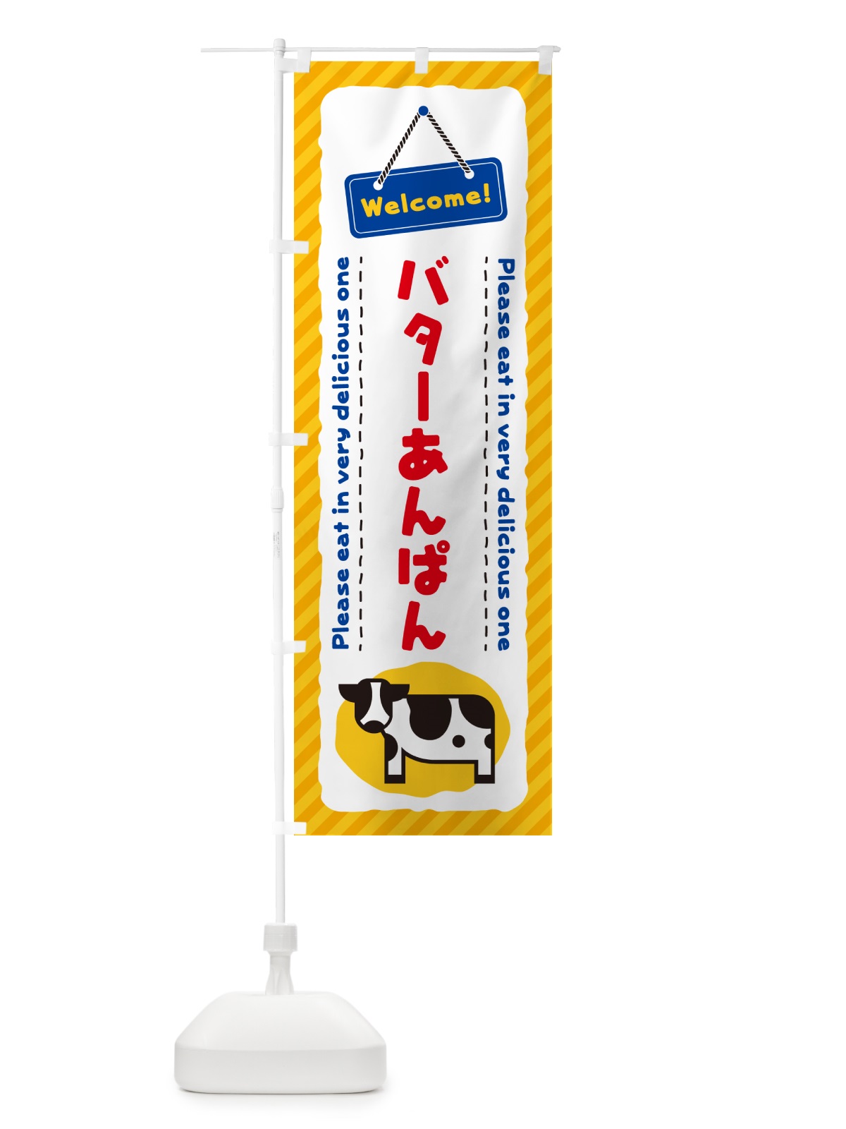 のぼり バターあんぱん のぼり旗 GXRA(デザイン【A】)
