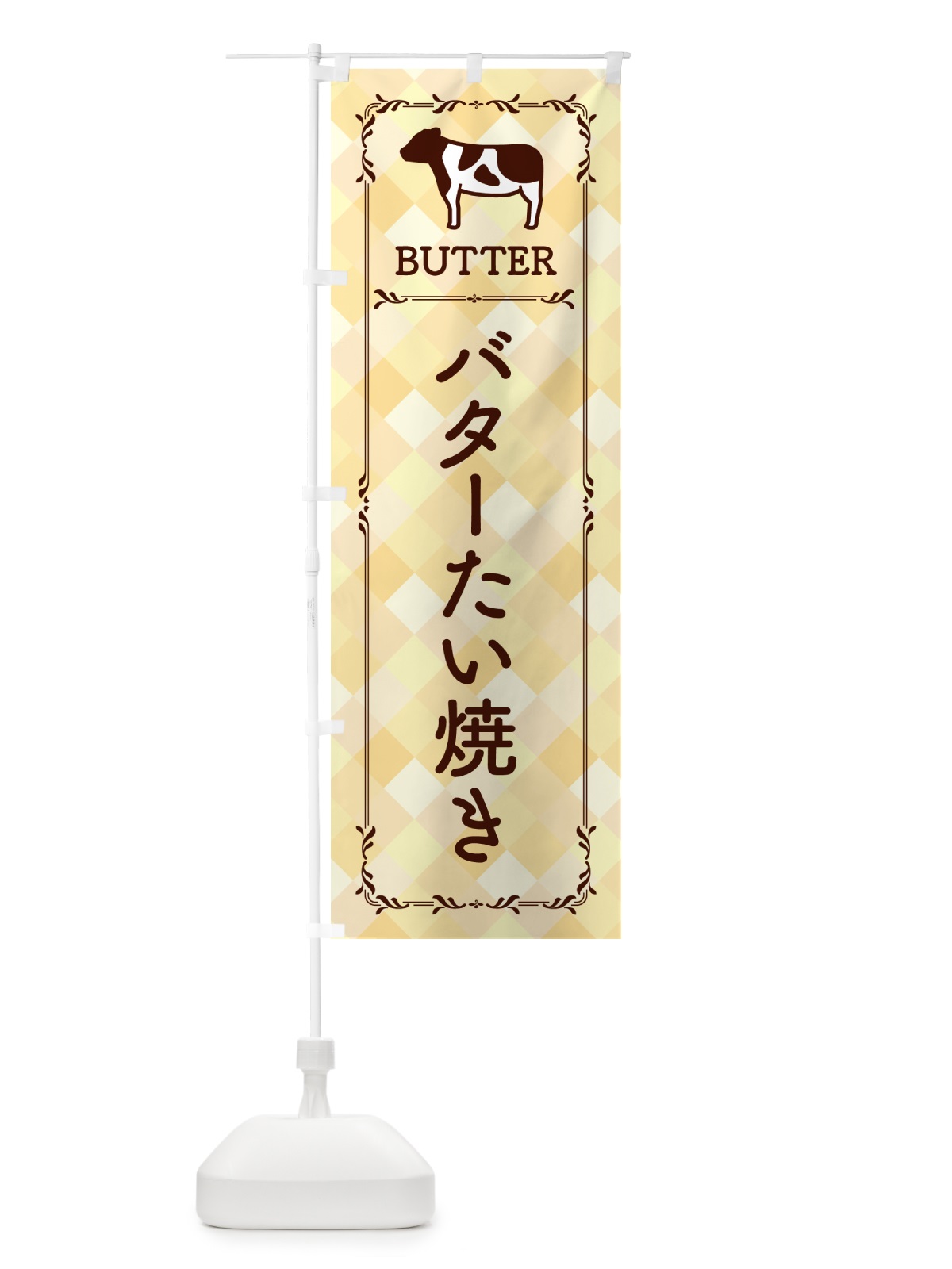 のぼり バターたい焼き のぼり旗 GXRL(デザイン【B】)