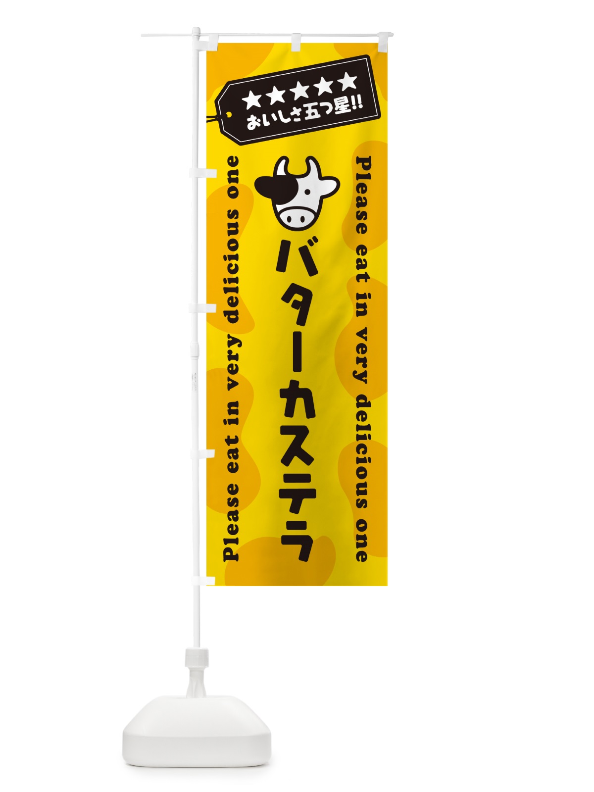 のぼり バターカステラ のぼり旗 GXS5(デザイン【A】)