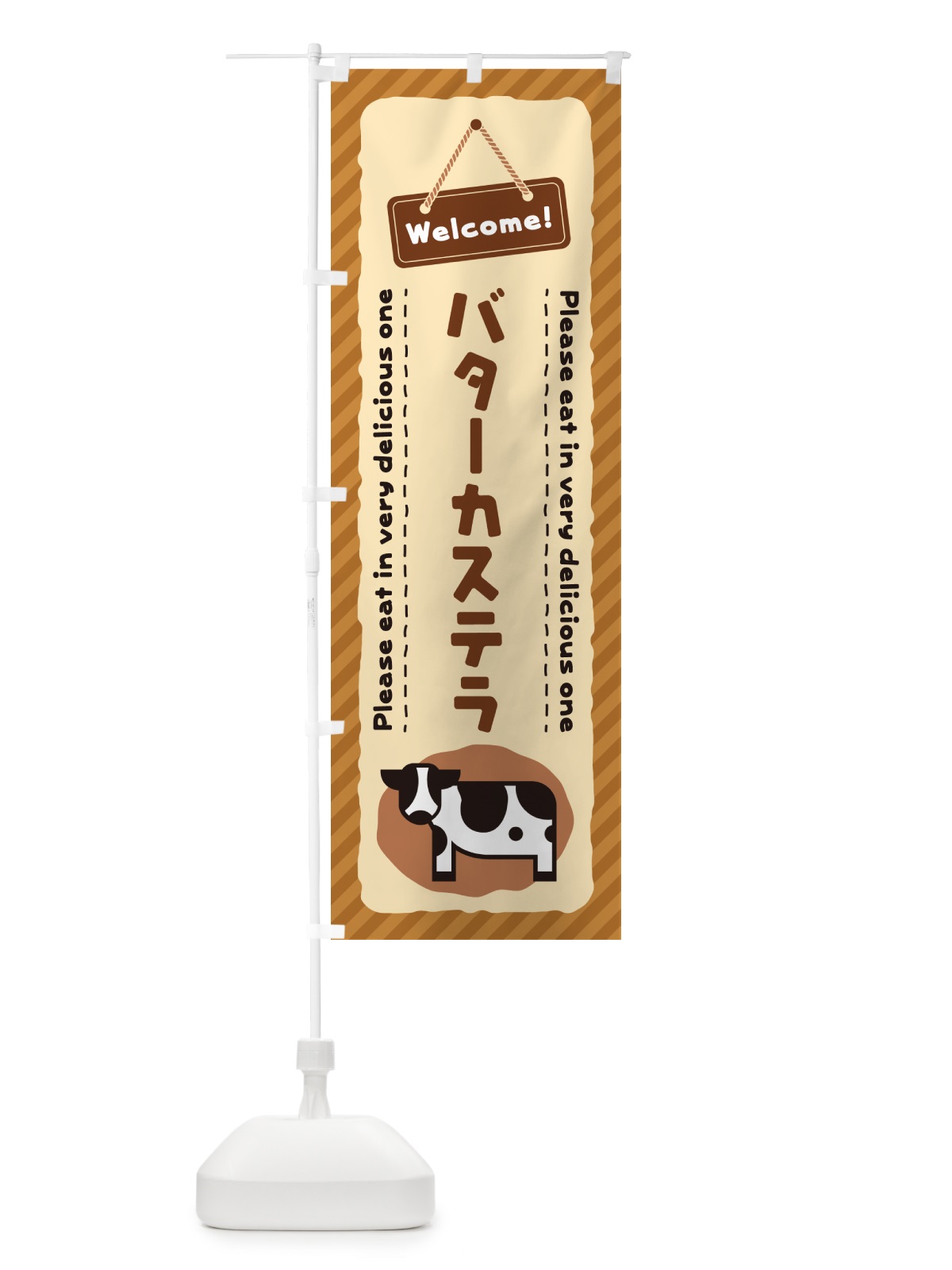 のぼり バターカステラ のぼり旗 GXSA(デザイン【C】)