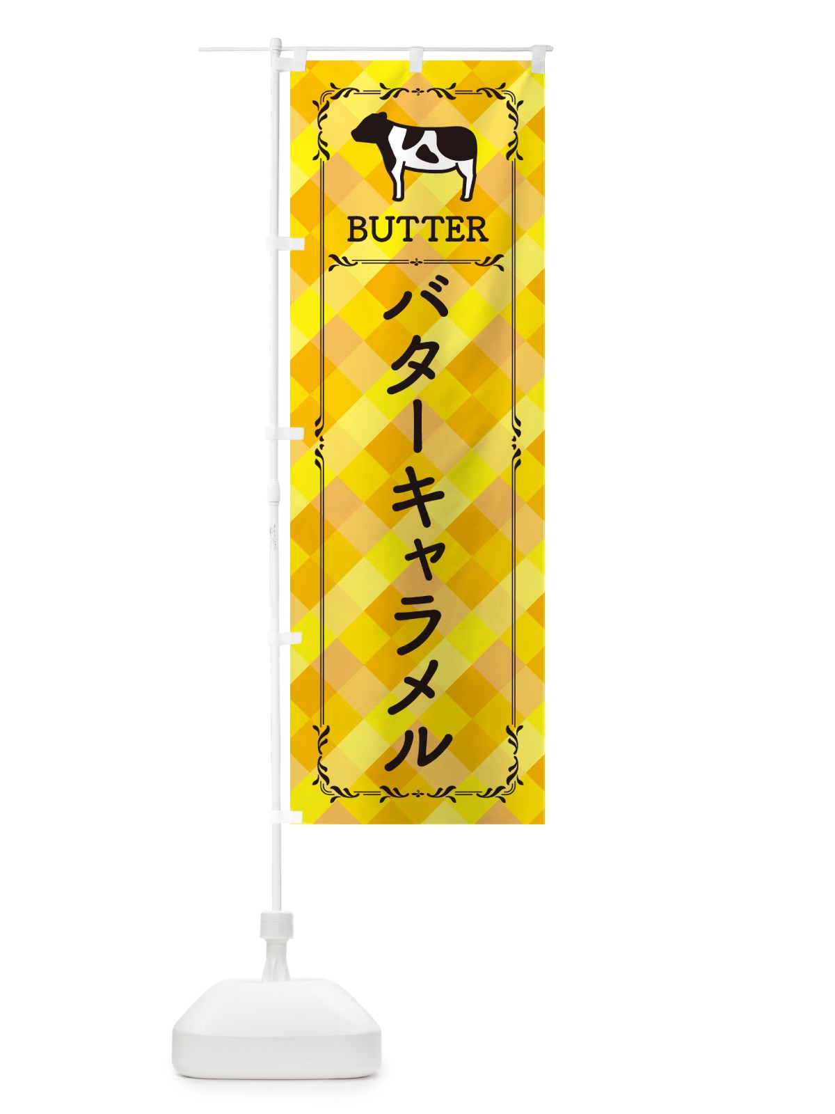 のぼり バターキャラメル のぼり旗 GXSL(デザイン【A】)