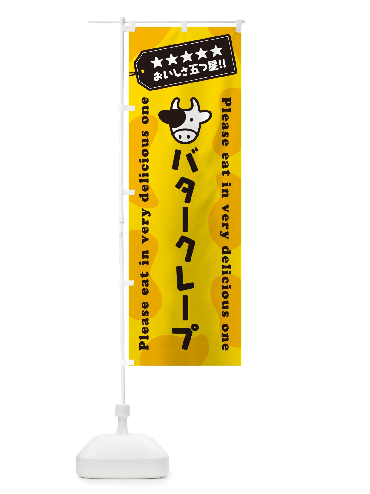 のぼり バタークレープ のぼり旗 GXU1(デザイン【A】)
