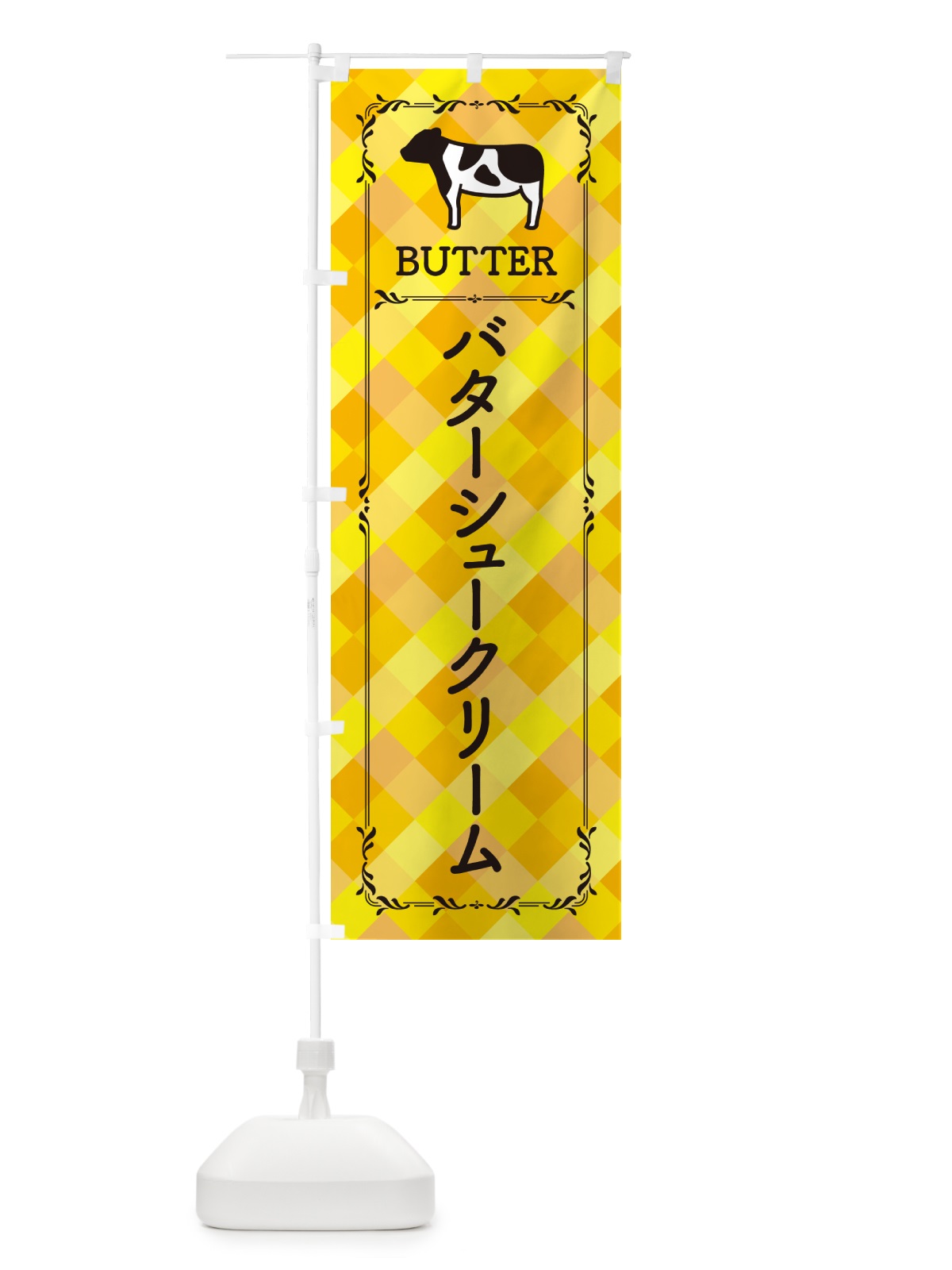 のぼり バターシュークリーム のぼり旗 GXUS(デザイン【A】)