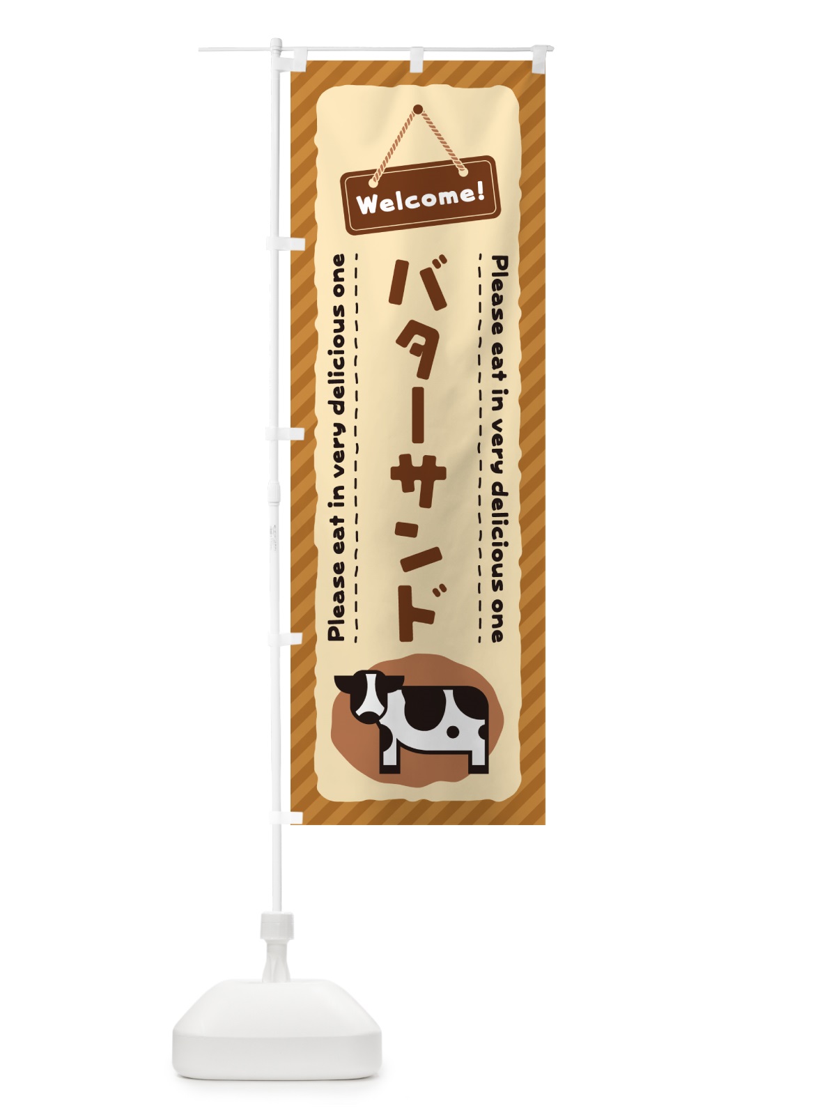 のぼり バターサンド のぼり旗 GXUW(デザイン【C】)