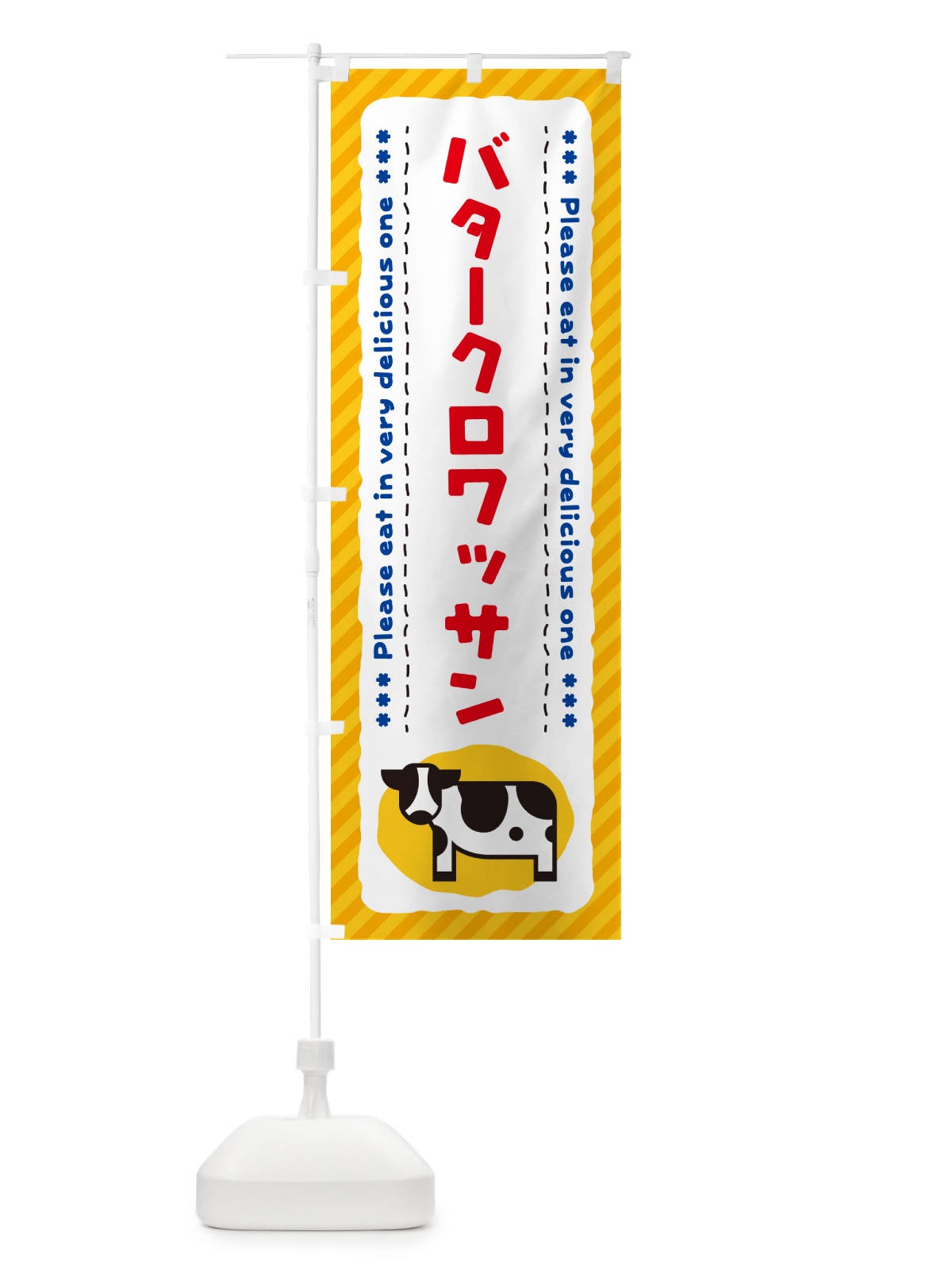 のぼり バタークロワッサン のぼり旗 GXUY(デザイン【A】)