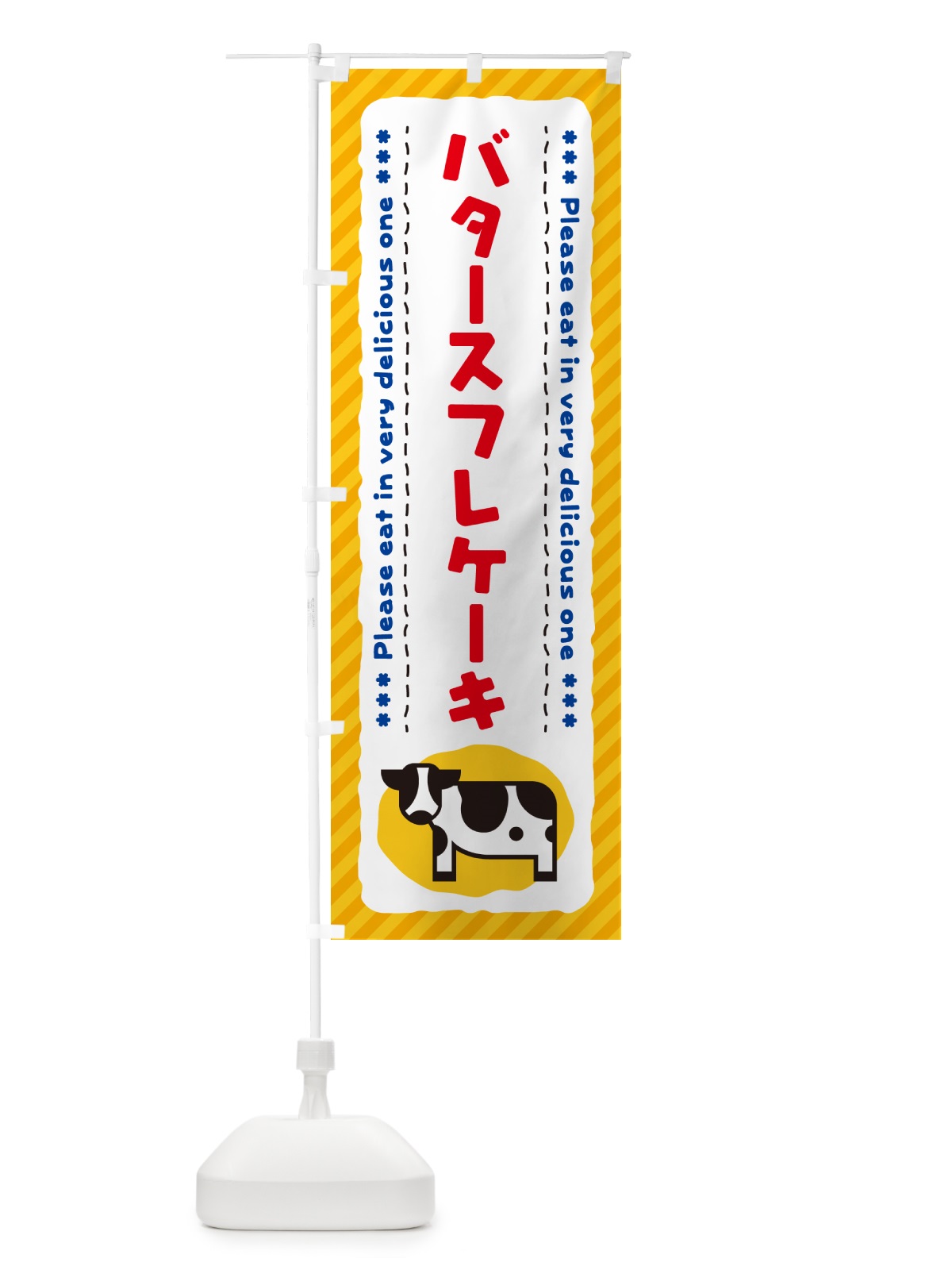 のぼり バタースフレケーキ のぼり旗 GXW3(デザイン【A】)