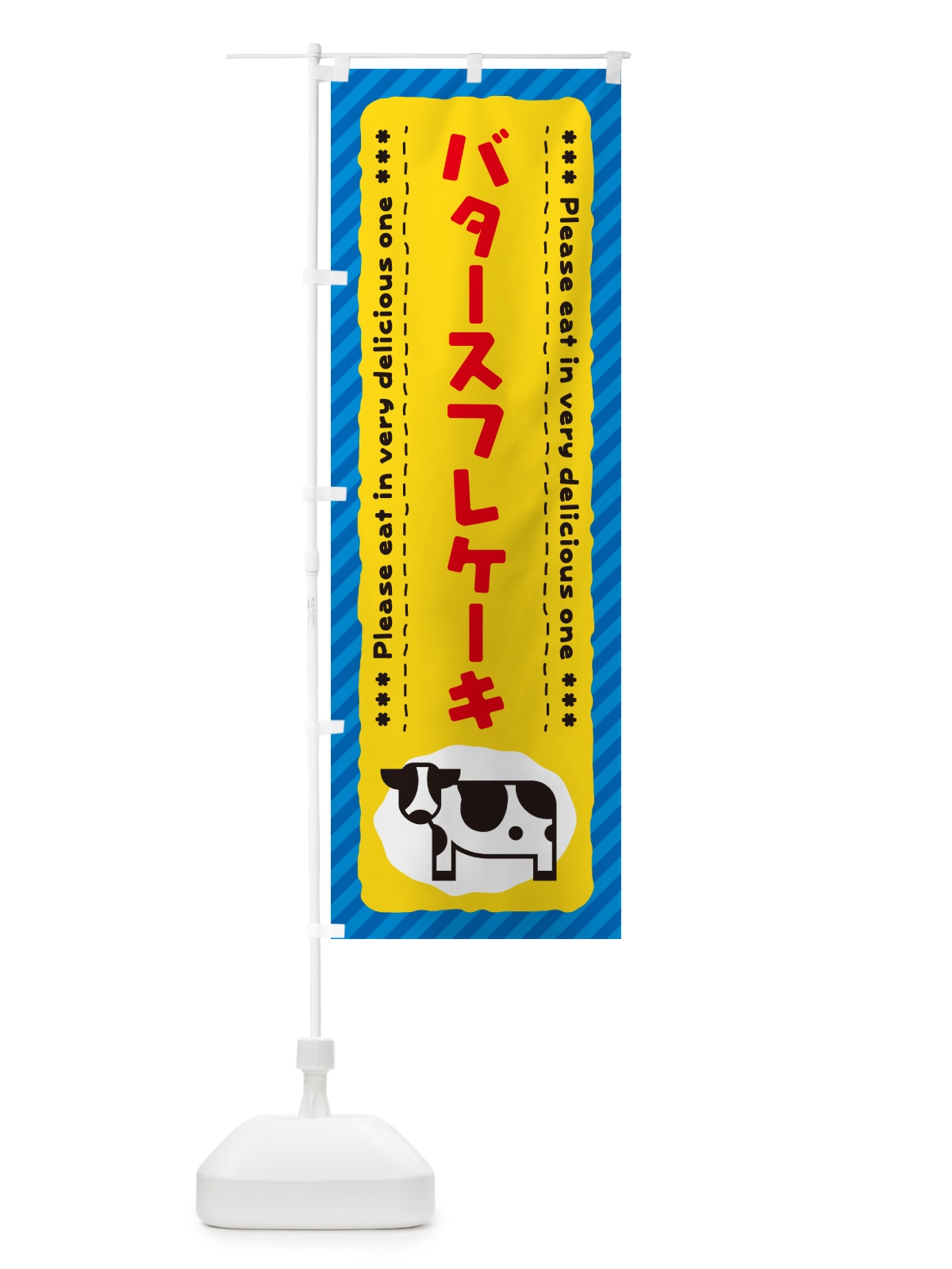 のぼり バタースフレケーキ のぼり旗 GXW3(デザイン【B】)