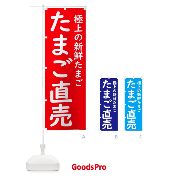 のぼり たまご直売 のぼり旗 GXY7