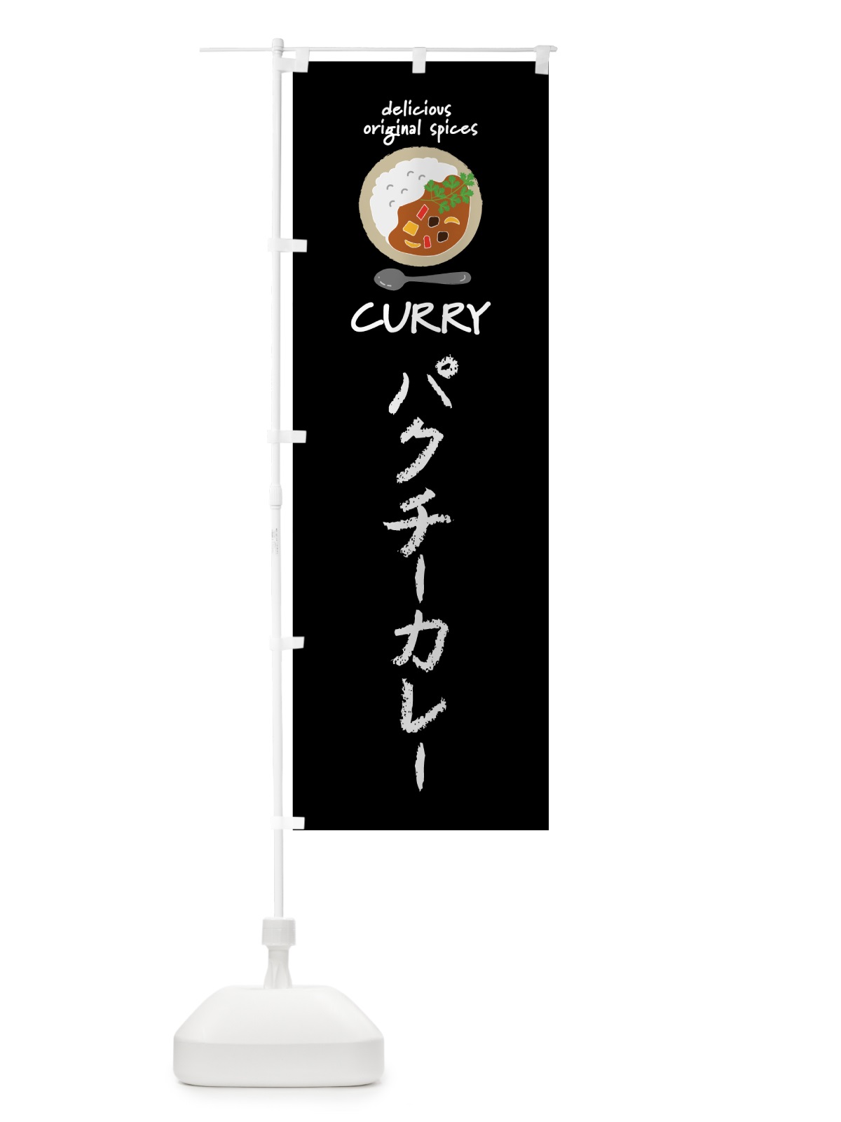のぼり パクチーカレー のぼり旗 GXYF(デザイン【A】)