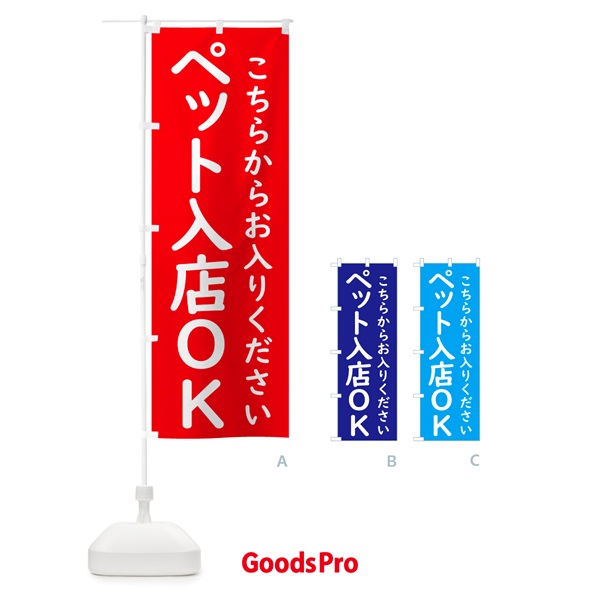 のぼり ペット入店OK のぼり旗 GXYG