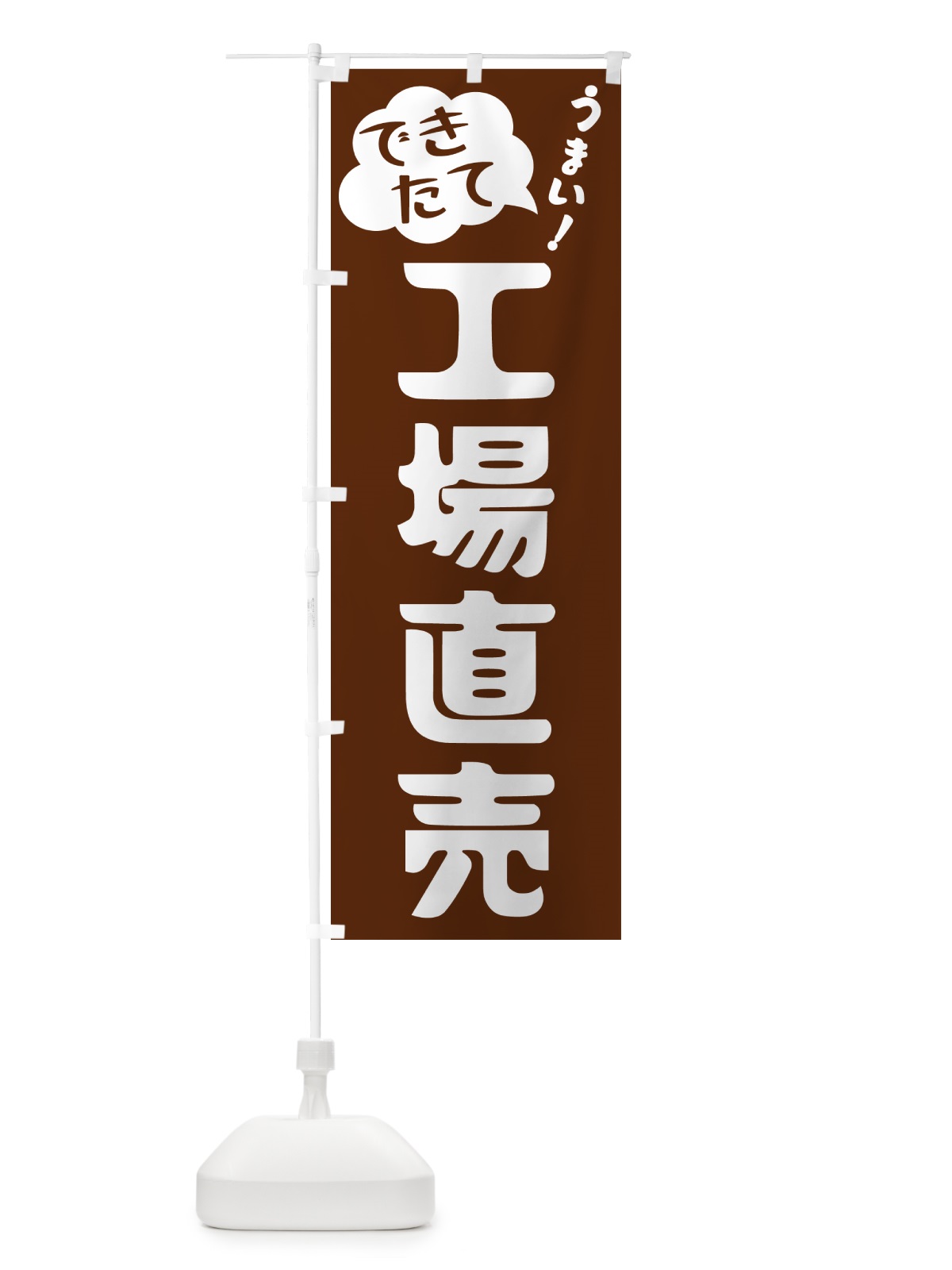 のぼり 工場直売・できたて のぼり旗 GY02(デザイン【A】)