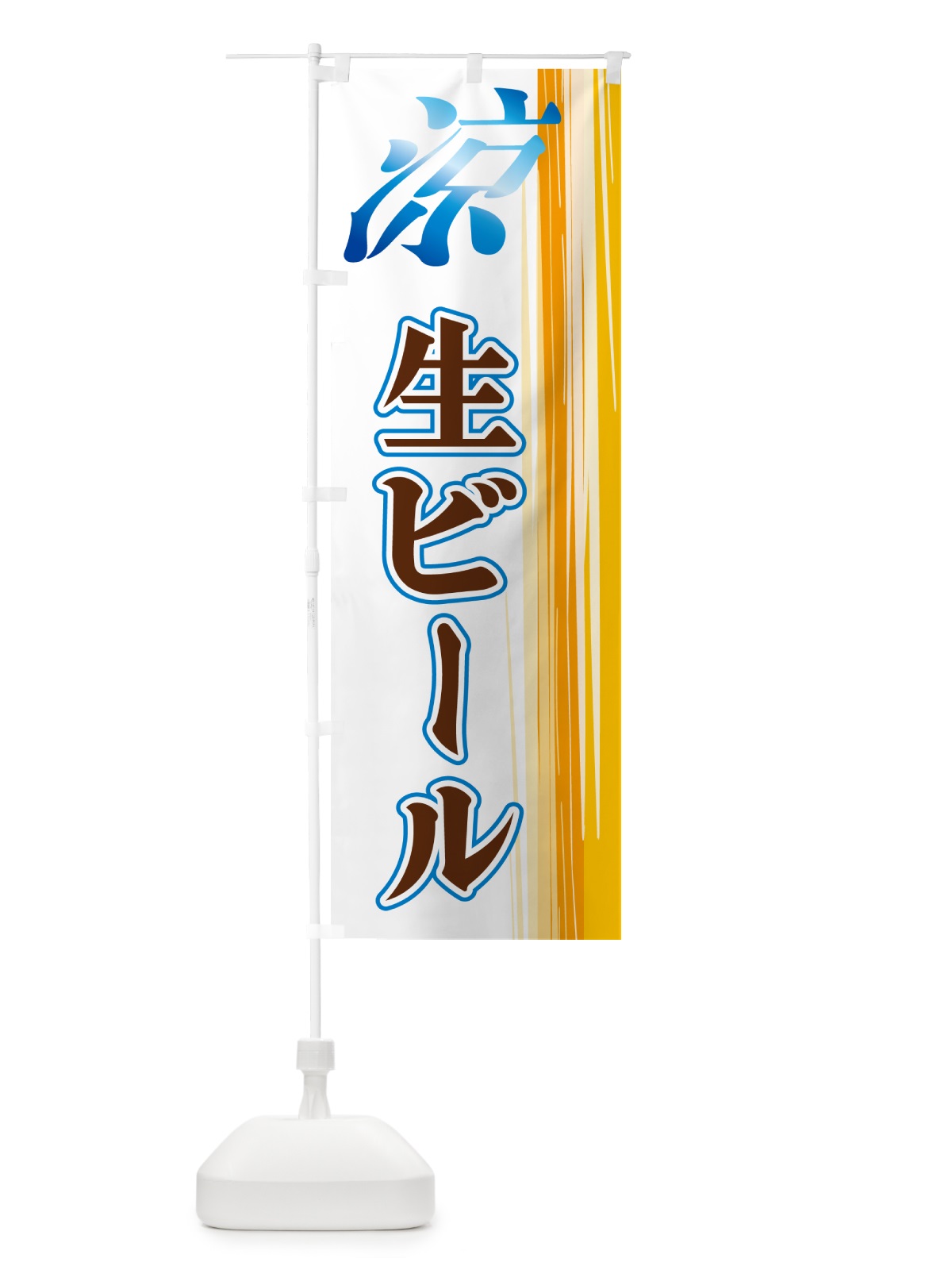 のぼり 生ビール のぼり旗 GY0C(デザイン【A】)