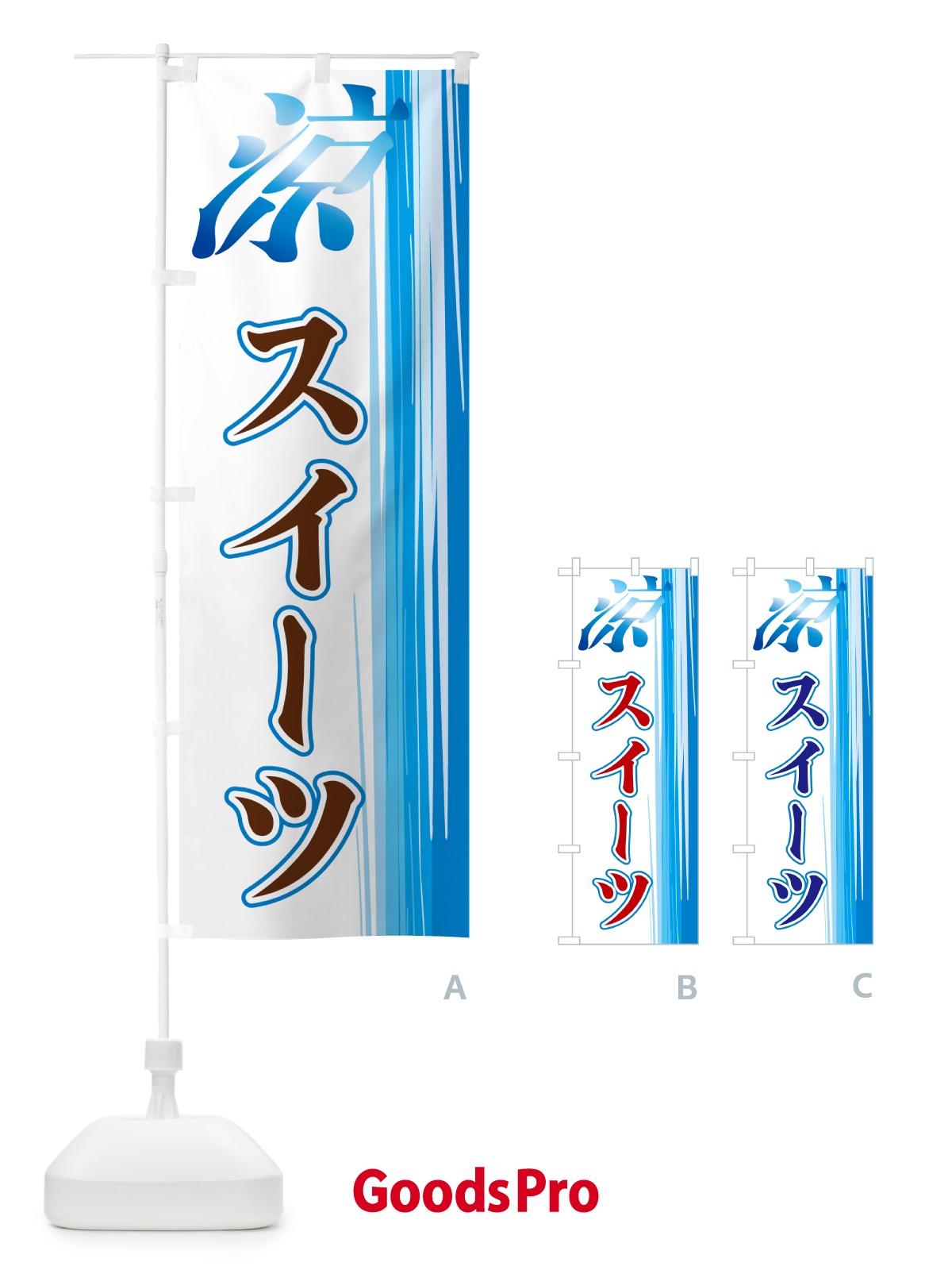 のぼり 涼・スイーツ のぼり旗 GY0G