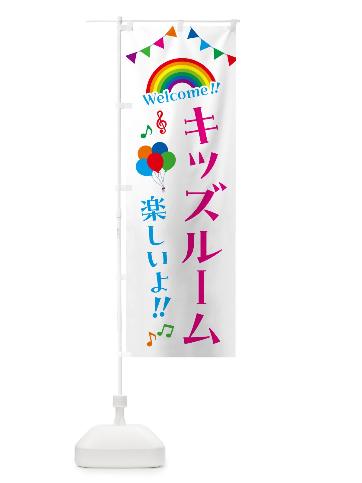 のぼり キッズルーム のぼり旗 GY12(デザイン【A】)