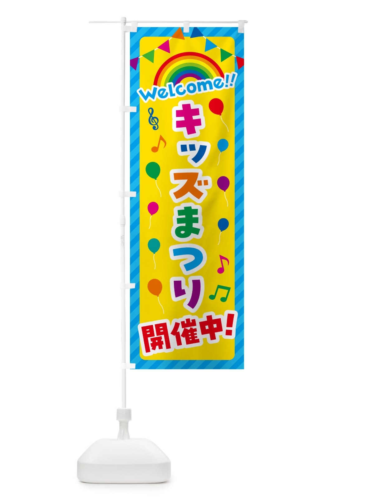 のぼり キッズまつり開催中 のぼり旗 GY14(デザイン【A】)