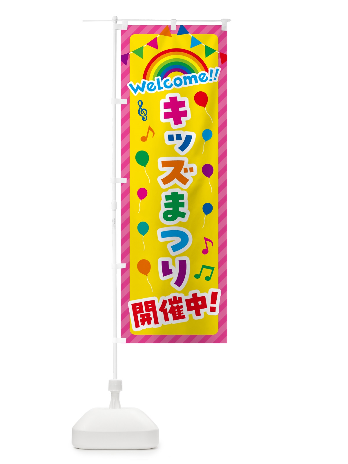 のぼり キッズまつり開催中 のぼり旗 GY14(デザイン【B】)