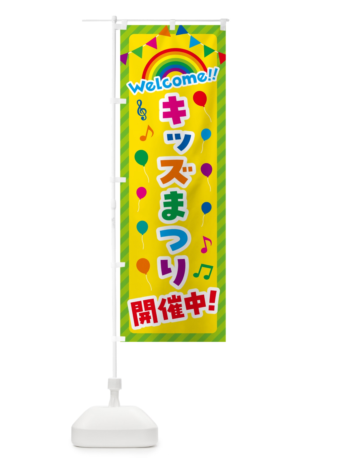 のぼり キッズまつり開催中 のぼり旗 GY14(デザイン【C】)