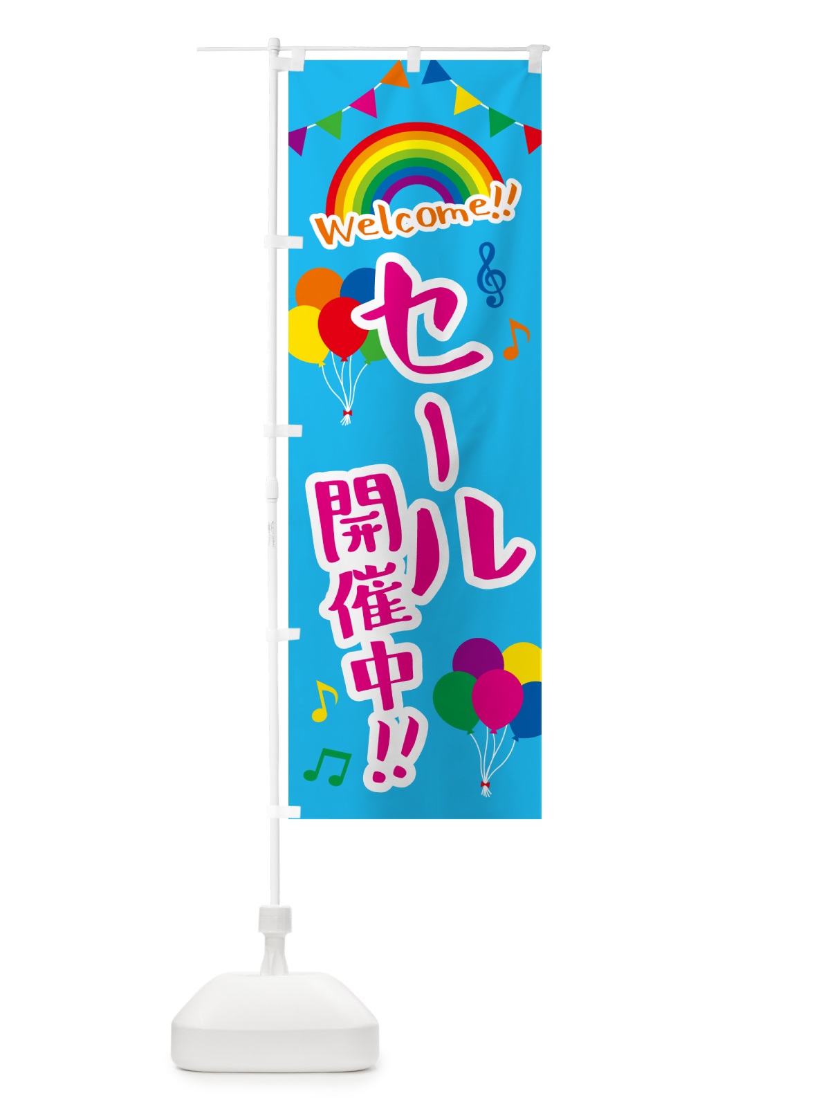 のぼり セール開催中 のぼり旗 GY16(デザイン【B】)