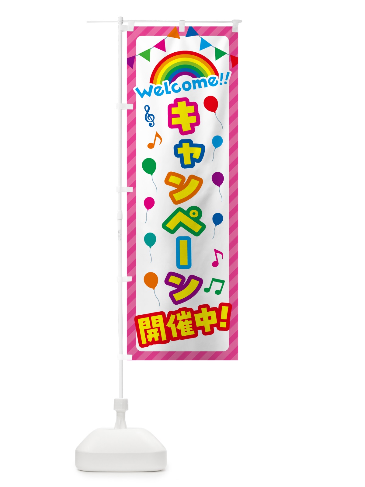 のぼり キャンペーン開催中 のぼり旗 GY1A(デザイン【B】)