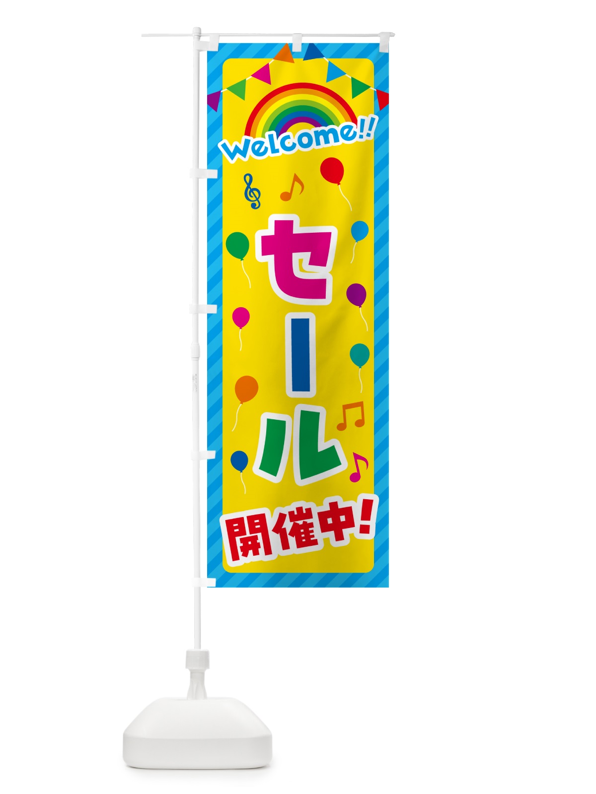 のぼり セール開催中 のぼり旗 GY1C(デザイン【A】)