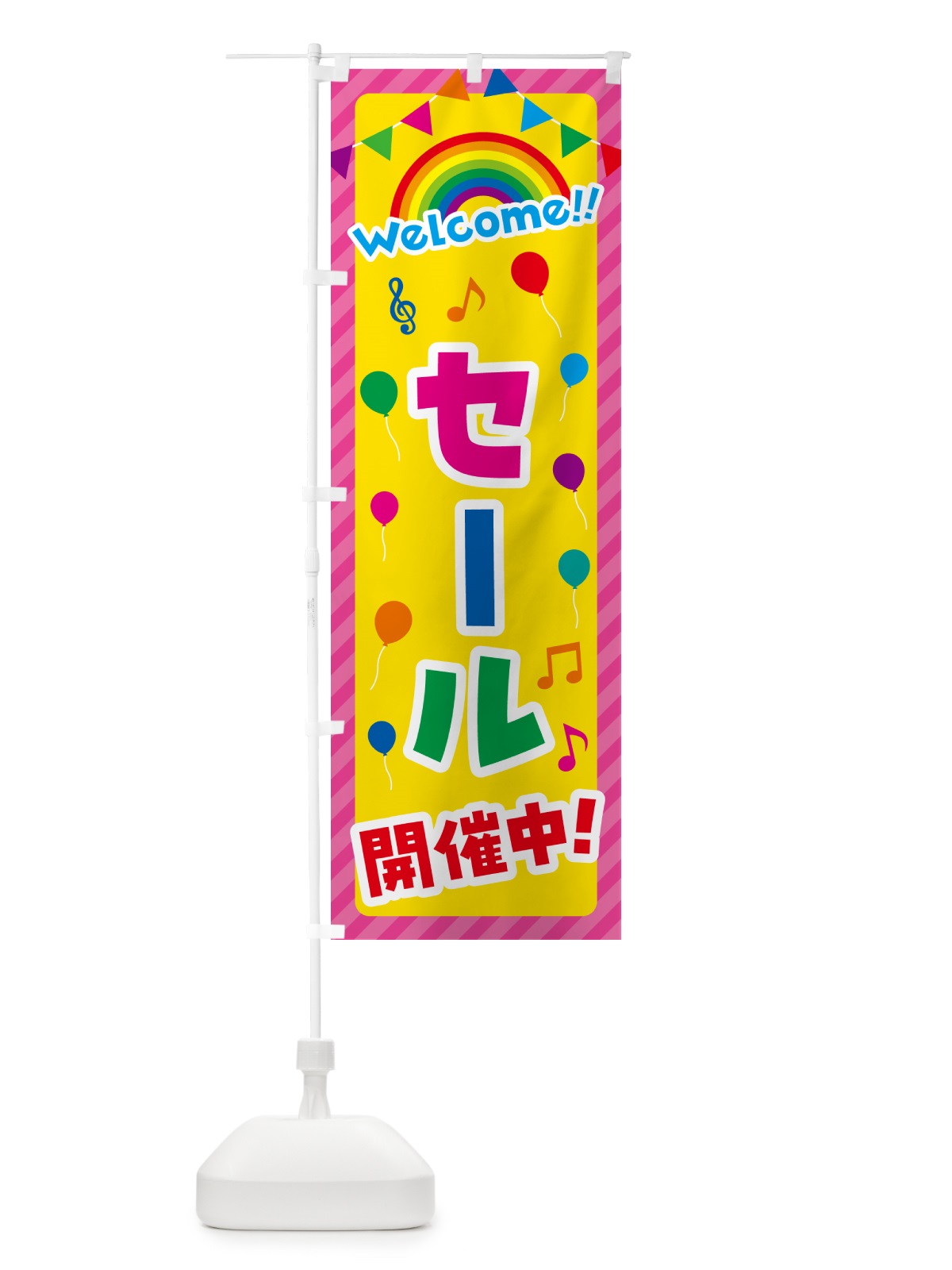 のぼり セール開催中 のぼり旗 GY1C(デザイン【B】)