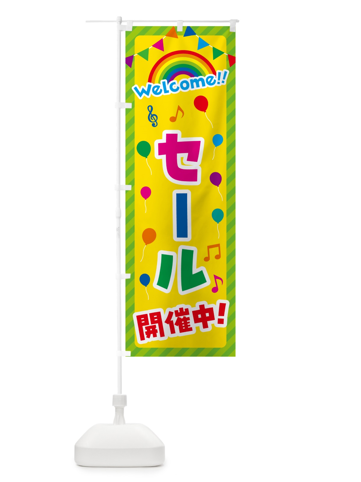 のぼり セール開催中 のぼり旗 GY1C(デザイン【C】)