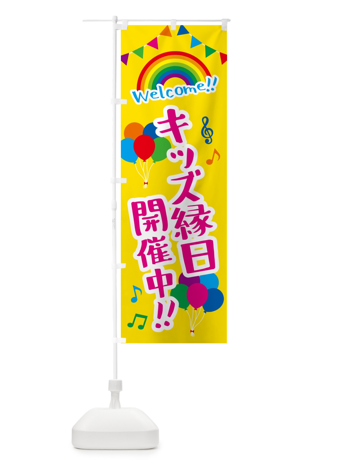 のぼり キッズ縁日開催中 のぼり旗 GY1F(デザイン【A】)