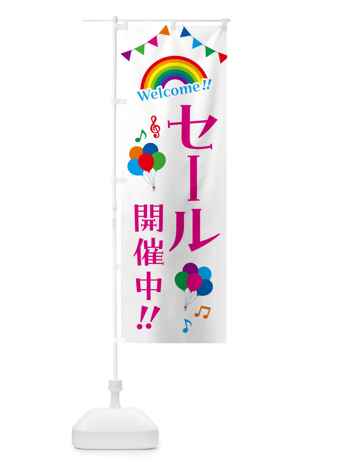 のぼり セール開催中 のぼり旗 GY1J(デザイン【A】)