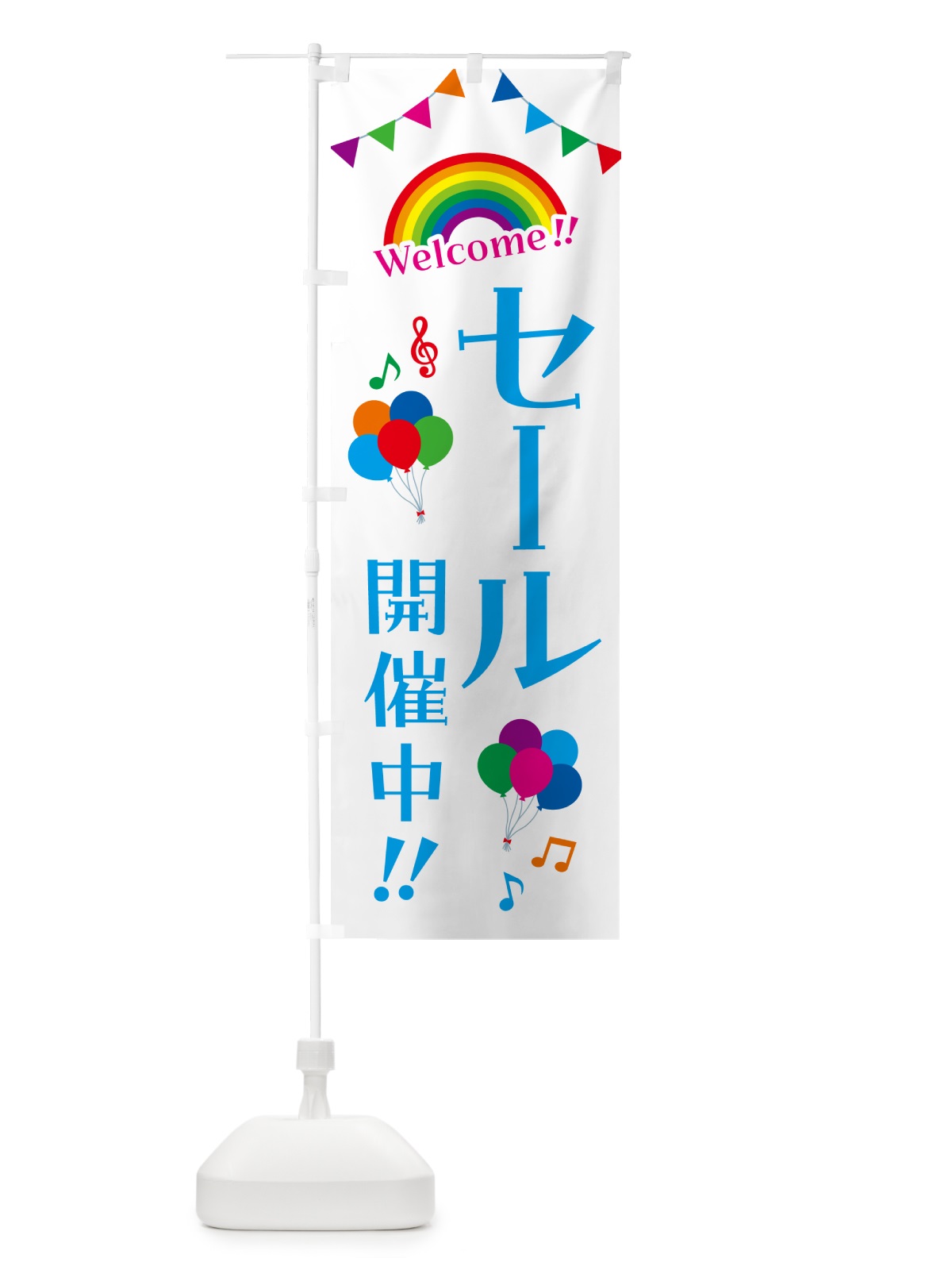 のぼり セール開催中 のぼり旗 GY1J(デザイン【B】)