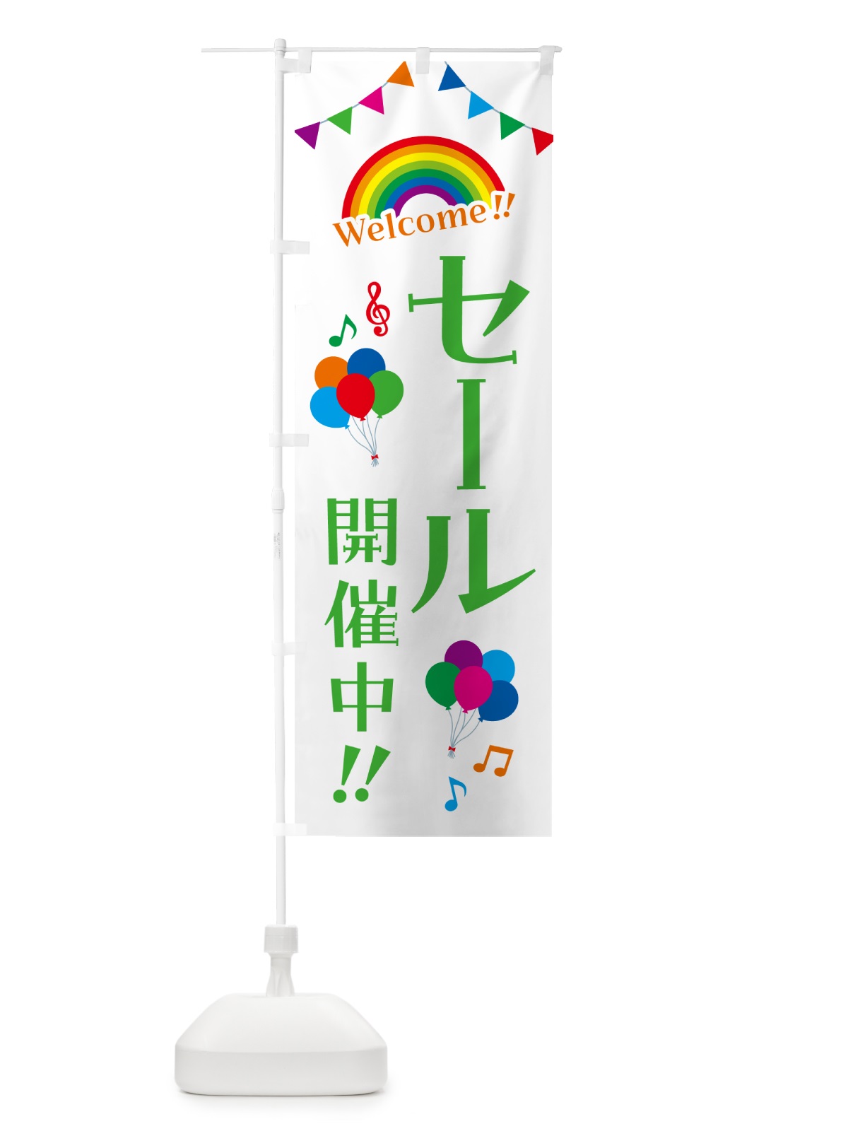のぼり セール開催中 のぼり旗 GY1J(デザイン【C】)