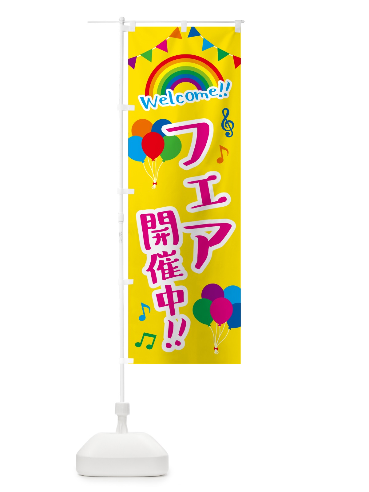 のぼり フェア開催中 のぼり旗 GY1S(デザイン【A】)